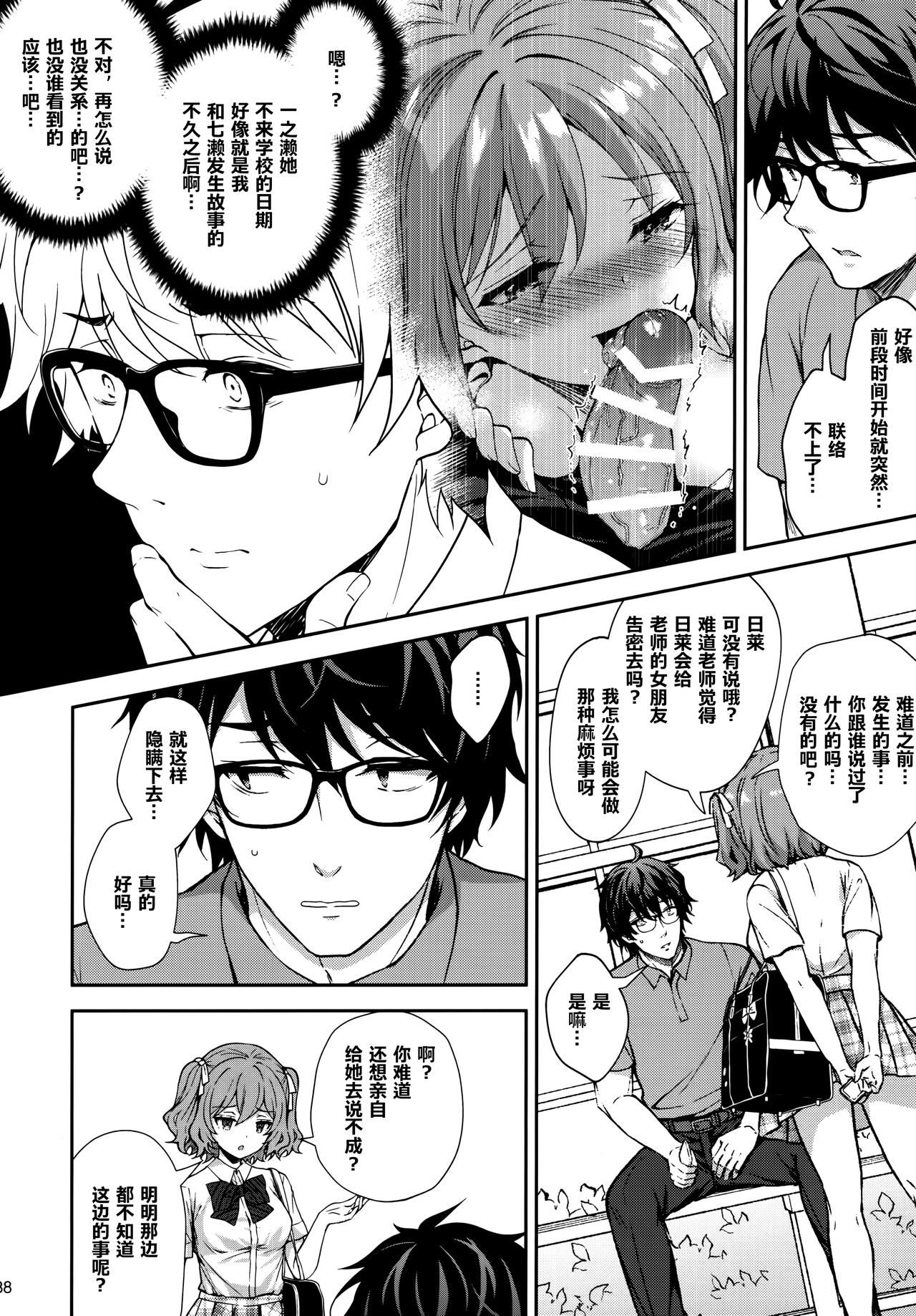 淫溺の令嬢 1-8 番外【中国翻译】 - Page 289