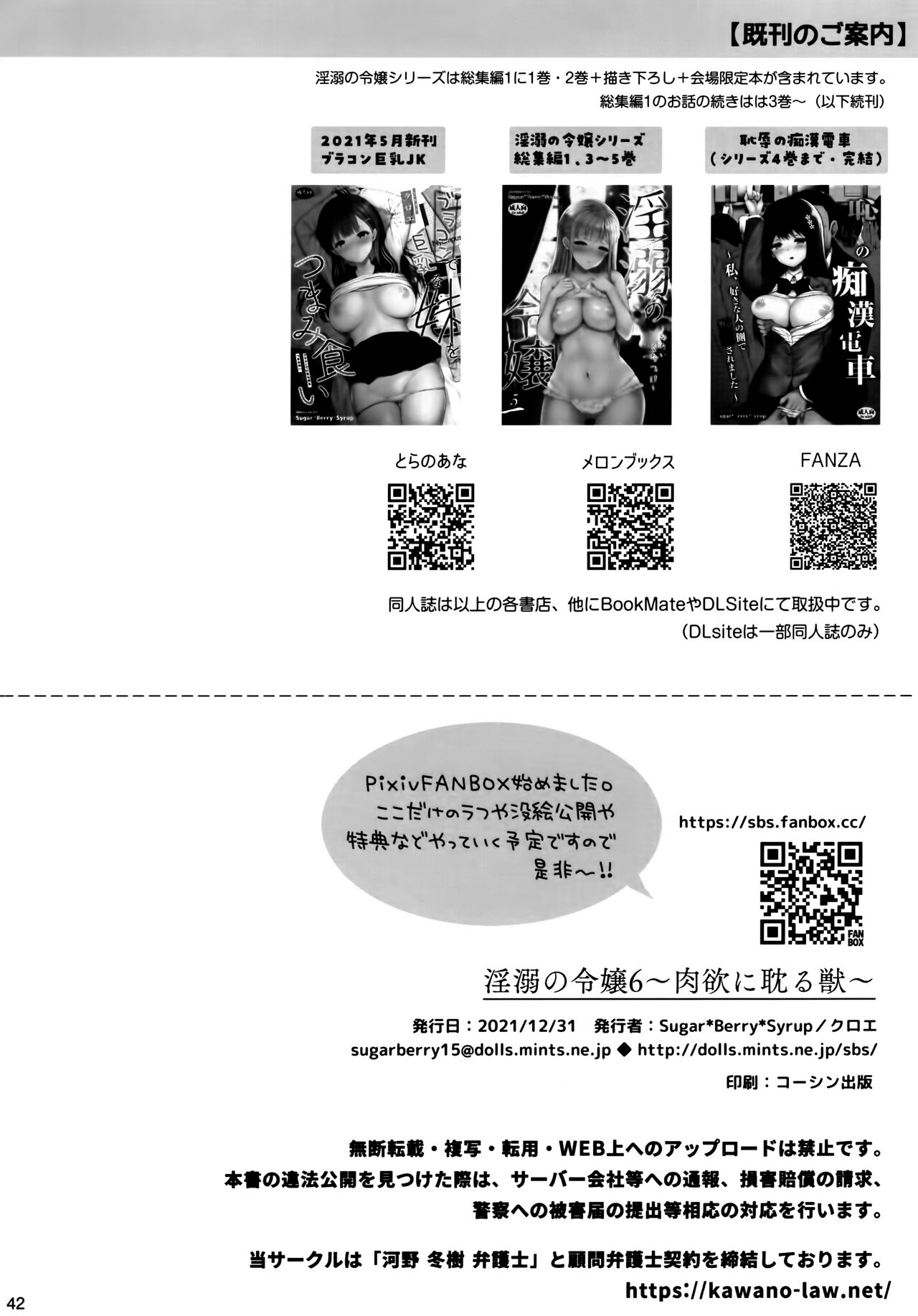 淫溺の令嬢 1-8 番外【中国翻译】 - Page 293