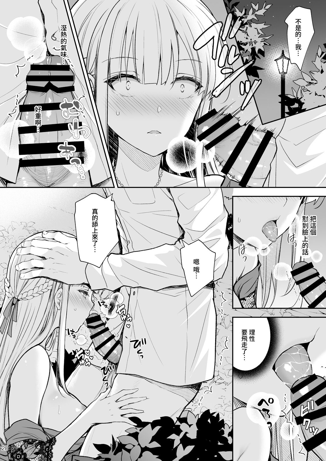 淫溺の令嬢 1-8 番外【中国翻译】 - Page 322
