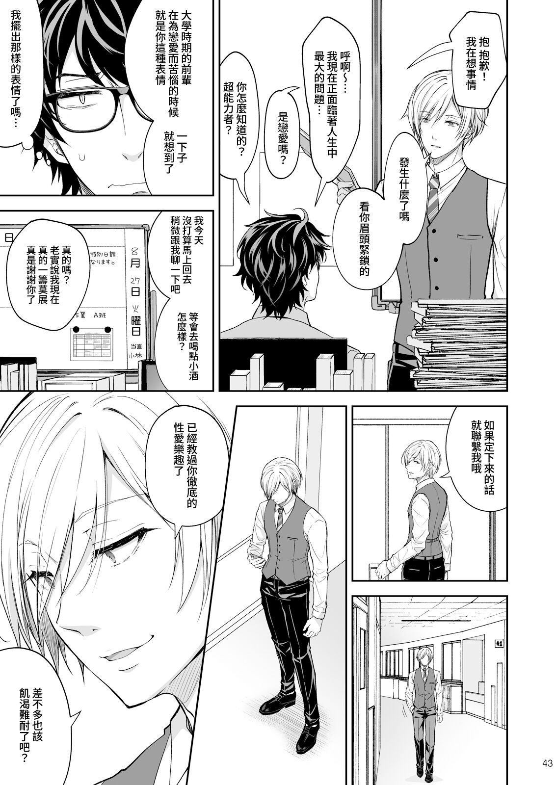 淫溺の令嬢 1-8 番外【中国翻译】 - Page 337