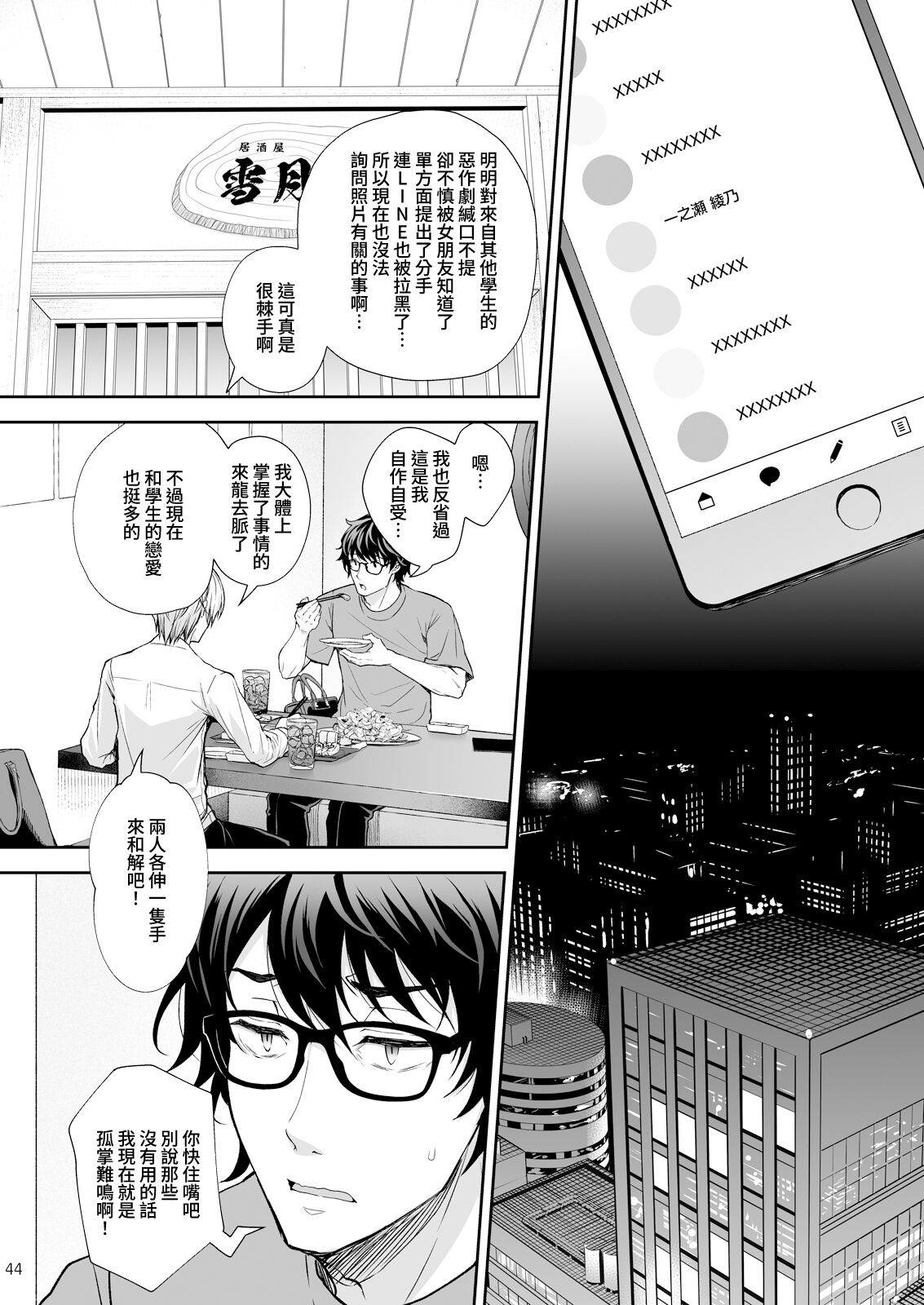 淫溺の令嬢 1-8 番外【中国翻译】 - Page 338