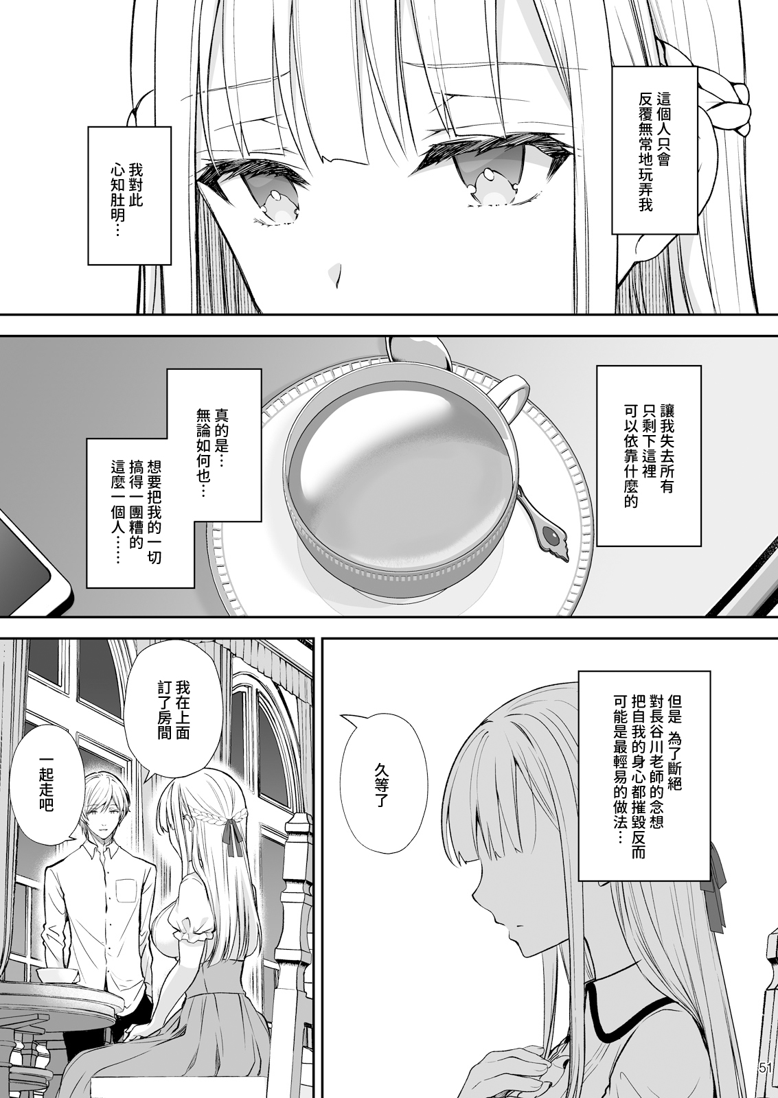 淫溺の令嬢 1-8 番外【中国翻译】 - Page 345