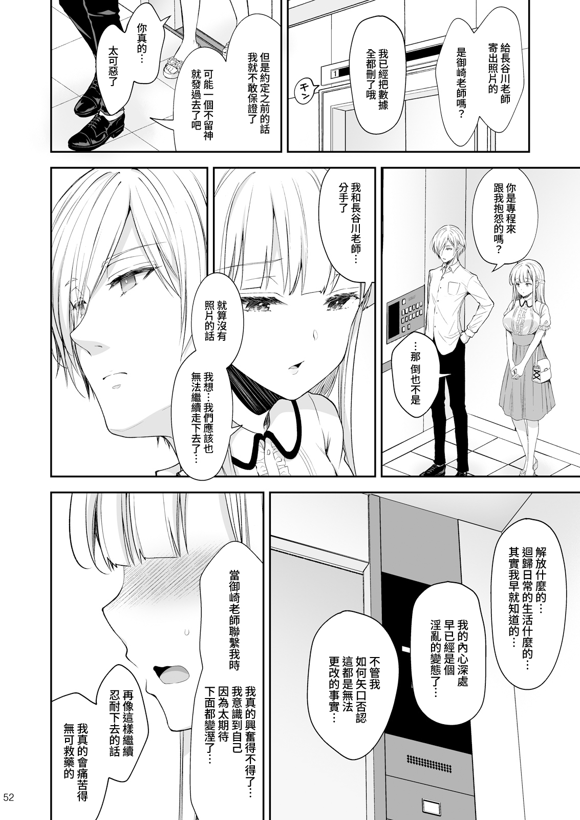 淫溺の令嬢 1-8 番外【中国翻译】 - Page 346