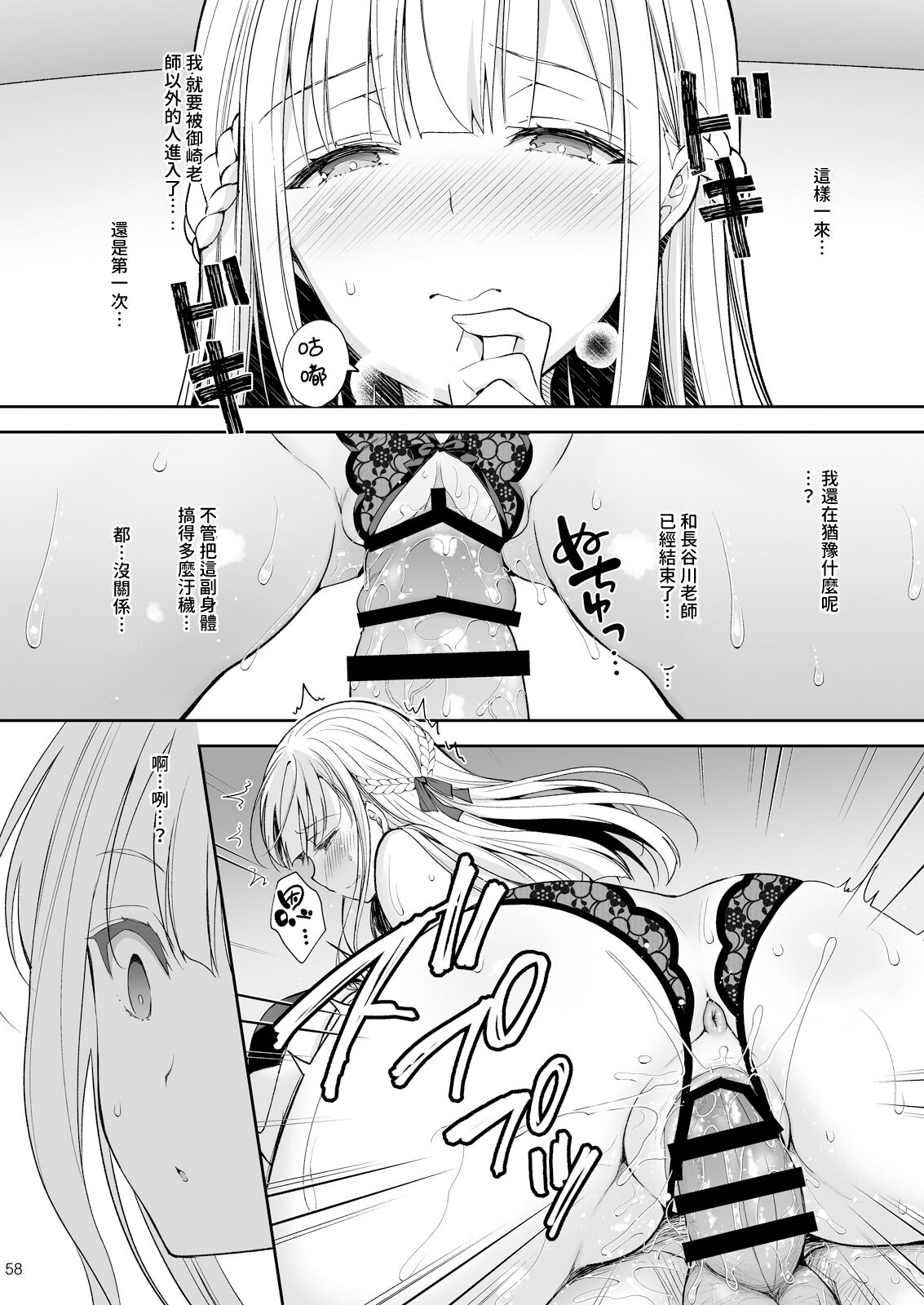淫溺の令嬢 1-8 番外【中国翻译】 - Page 352