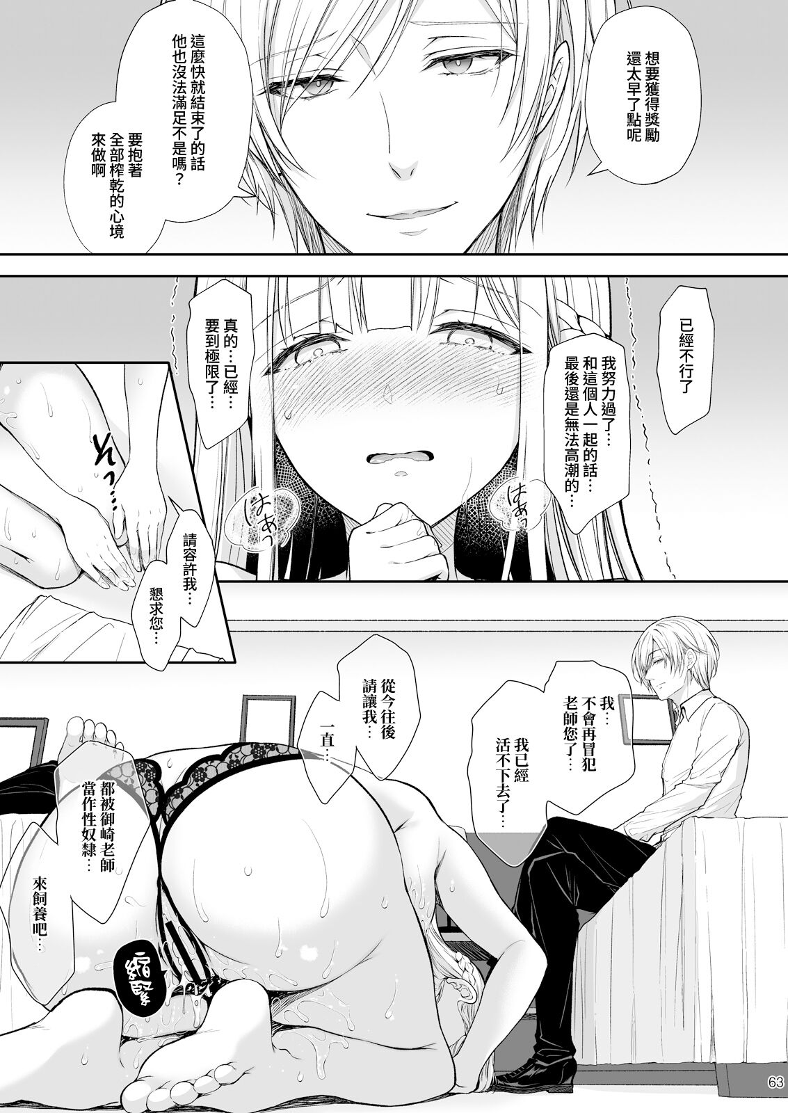 淫溺の令嬢 1-8 番外【中国翻译】 - Page 357