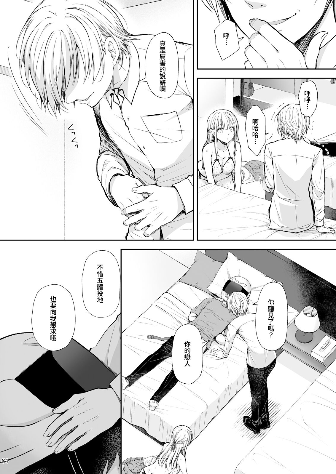 淫溺の令嬢 1-8 番外【中国翻译】 - Page 358