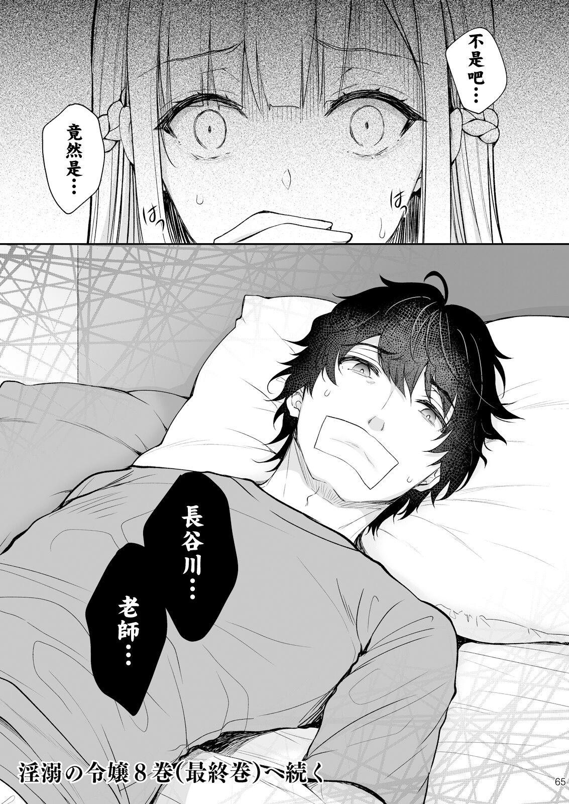 淫溺の令嬢 1-8 番外【中国翻译】 - Page 359