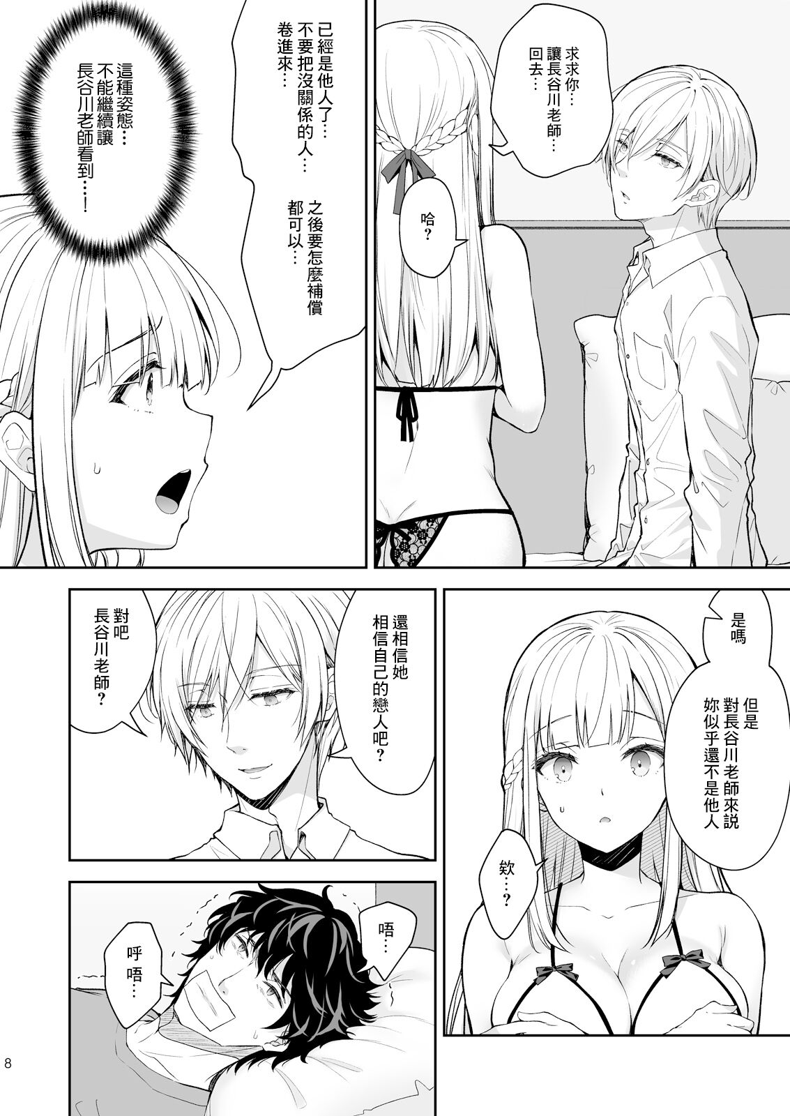 淫溺の令嬢 1-8 番外【中国翻译】 - Page 383