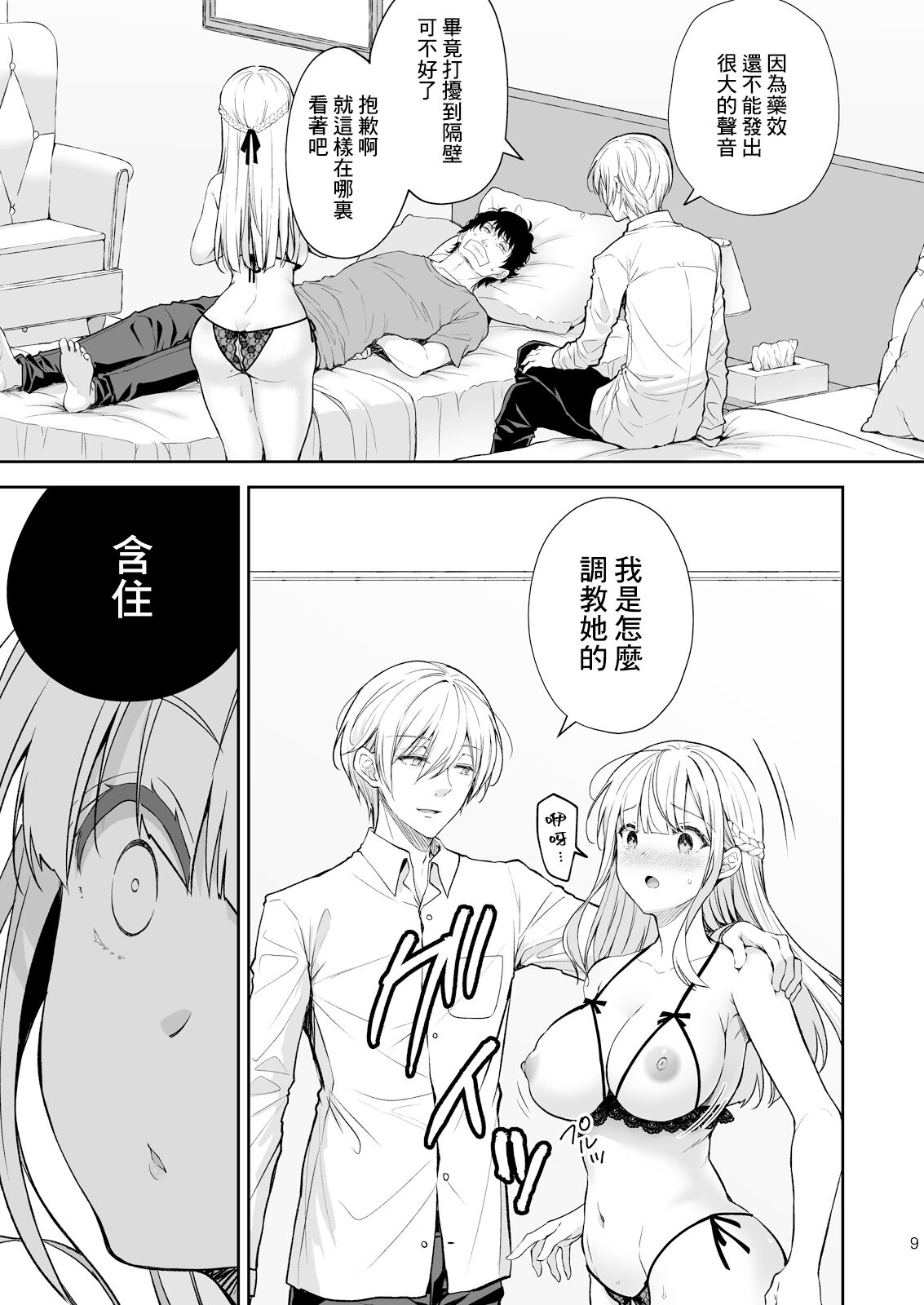 淫溺の令嬢 1-8 番外【中国翻译】 - Page 384