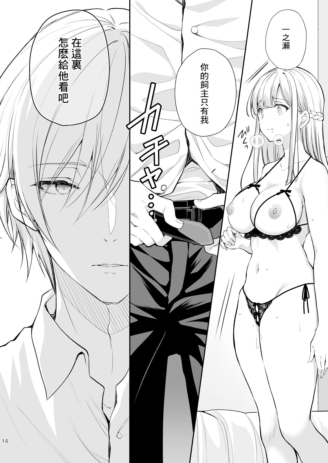 淫溺の令嬢 1-8 番外【中国翻译】 - Page 389