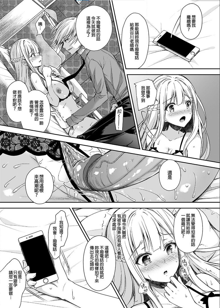 淫溺の令嬢 1-8 番外【中国翻译】 - Page 72