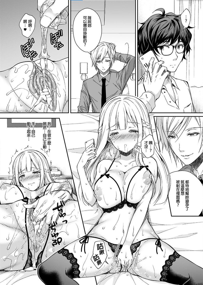 淫溺の令嬢 1-8 番外【中国翻译】 - Page 79