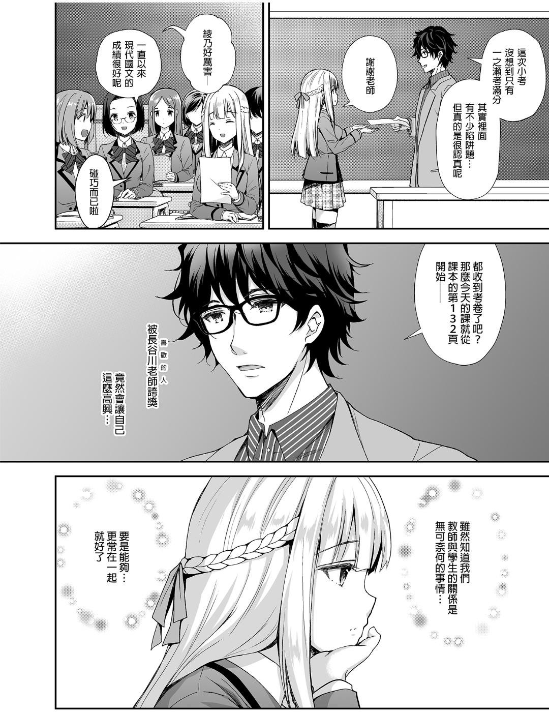 淫溺の令嬢 1-8 番外【中国翻译】 - Page 8