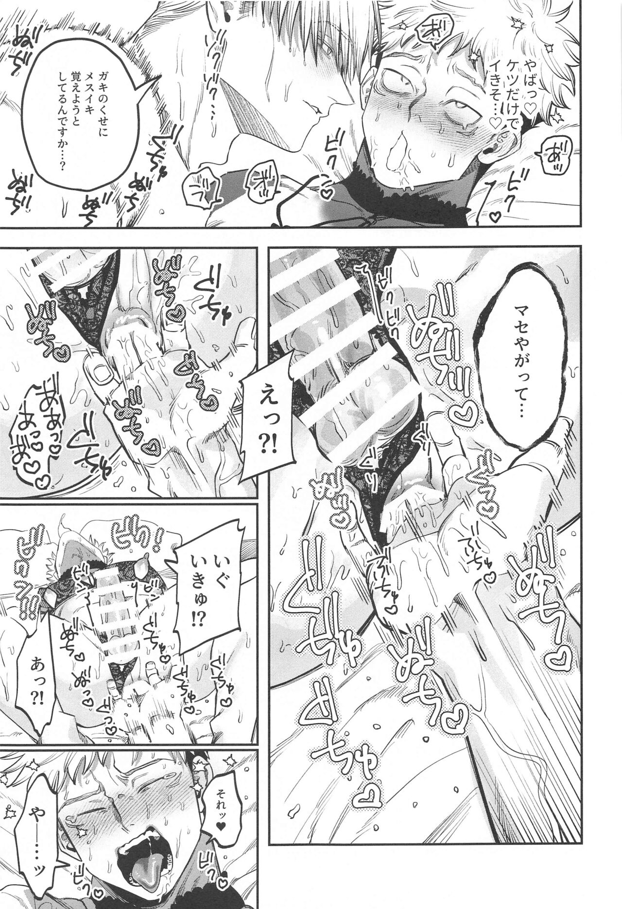 eroshitagidesonnaniokonnakuteiijan？！ - Page 28