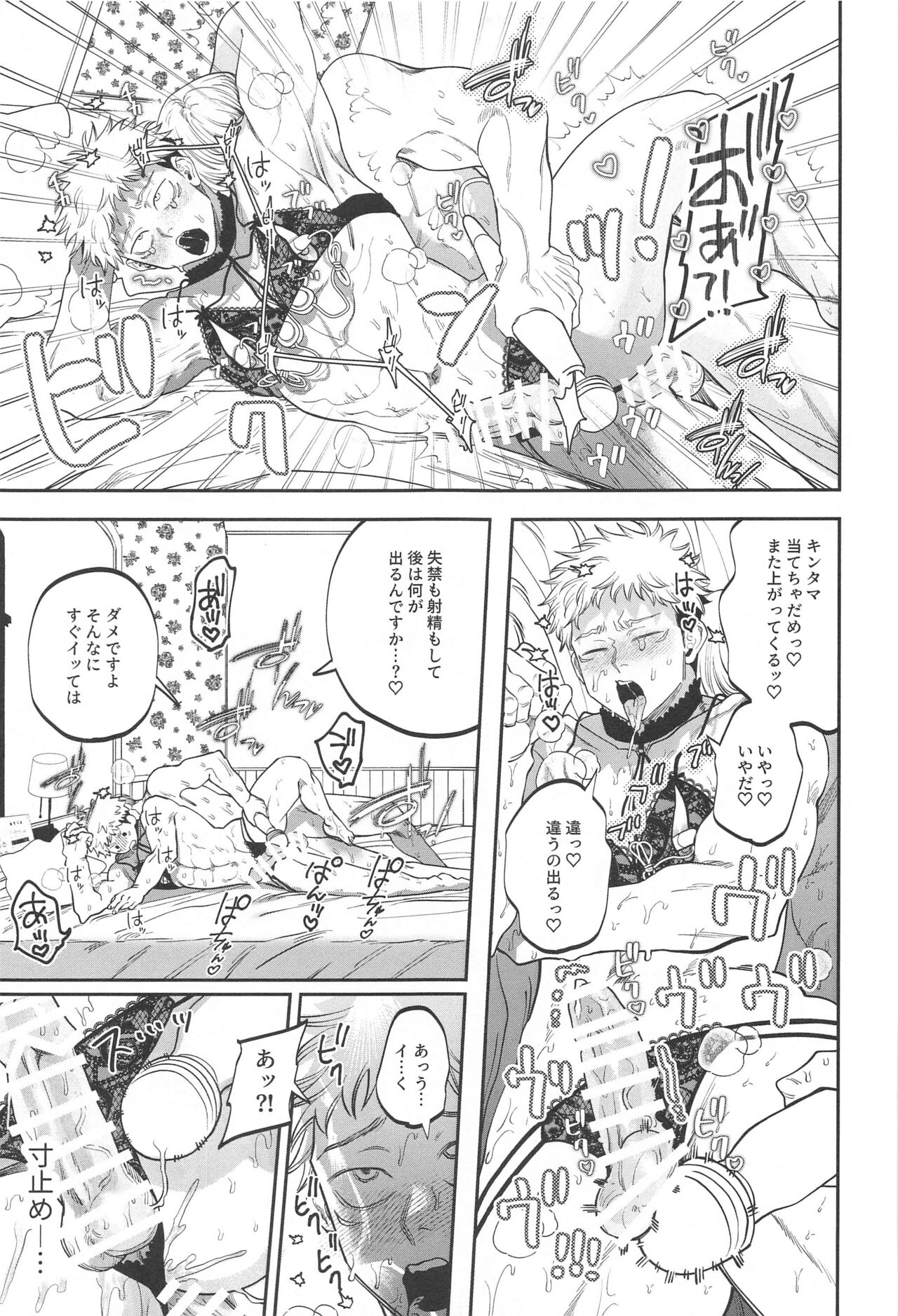eroshitagidesonnaniokonnakuteiijan？！ - Page 42