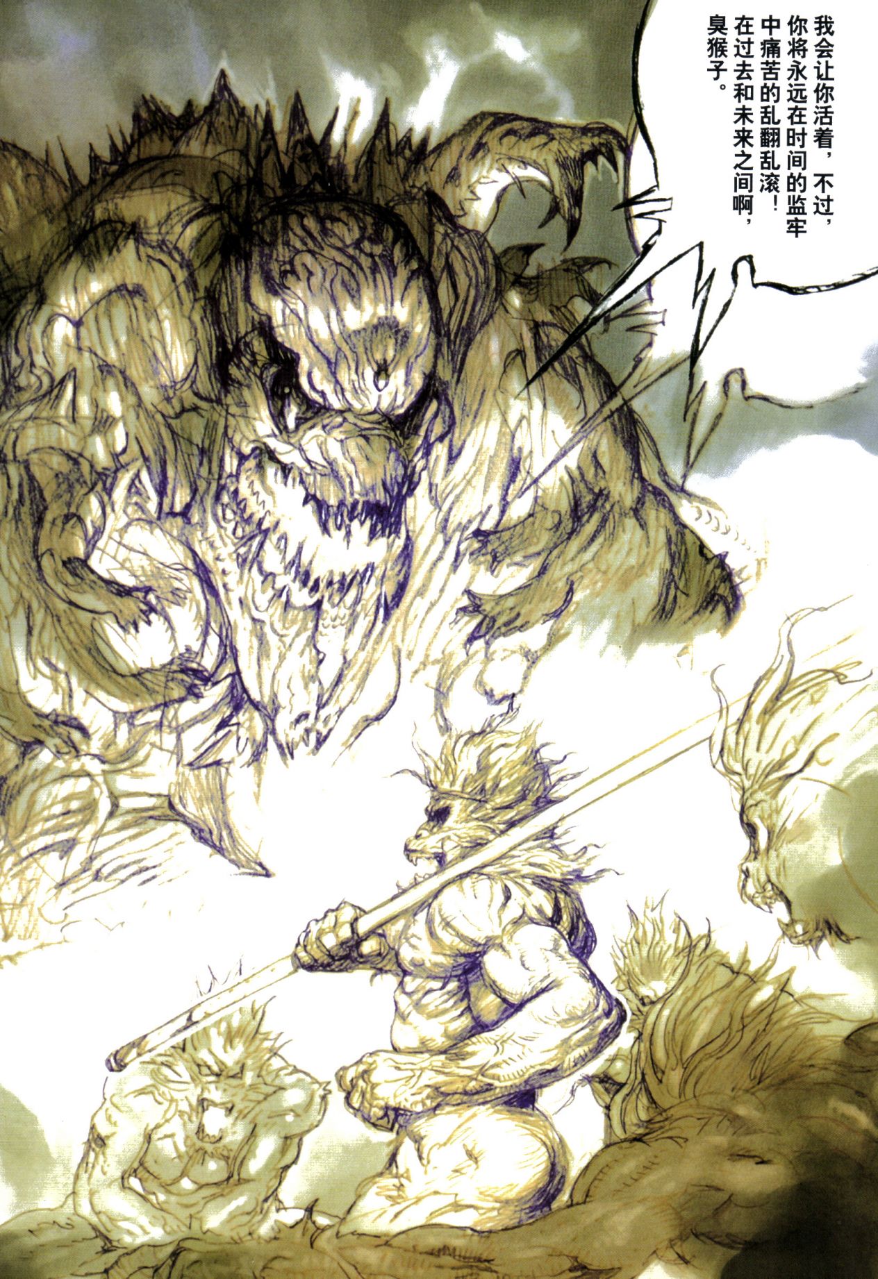 【寺田克也】西游奇传大猿王一卷 - Page 118