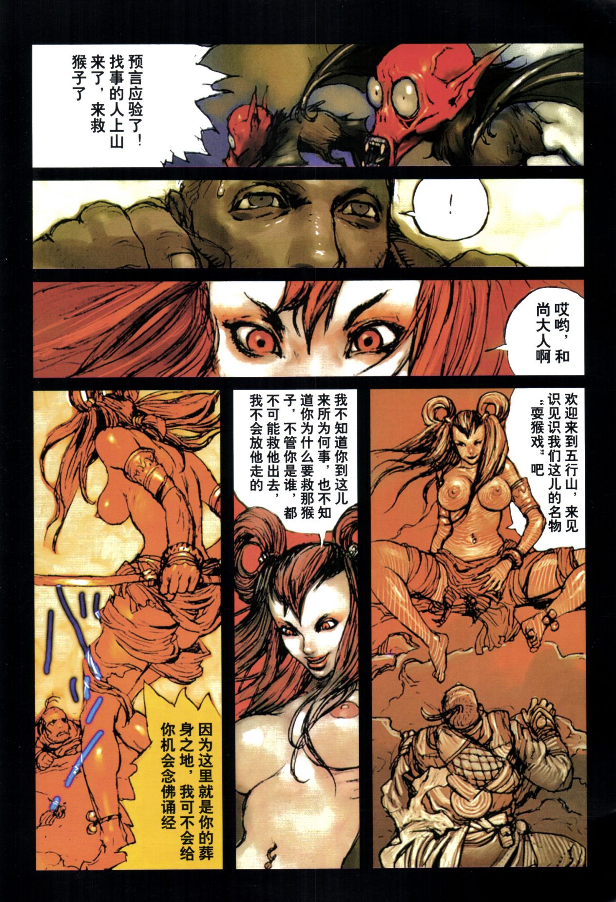 【寺田克也】西游奇传大猿王一卷 - Page 123