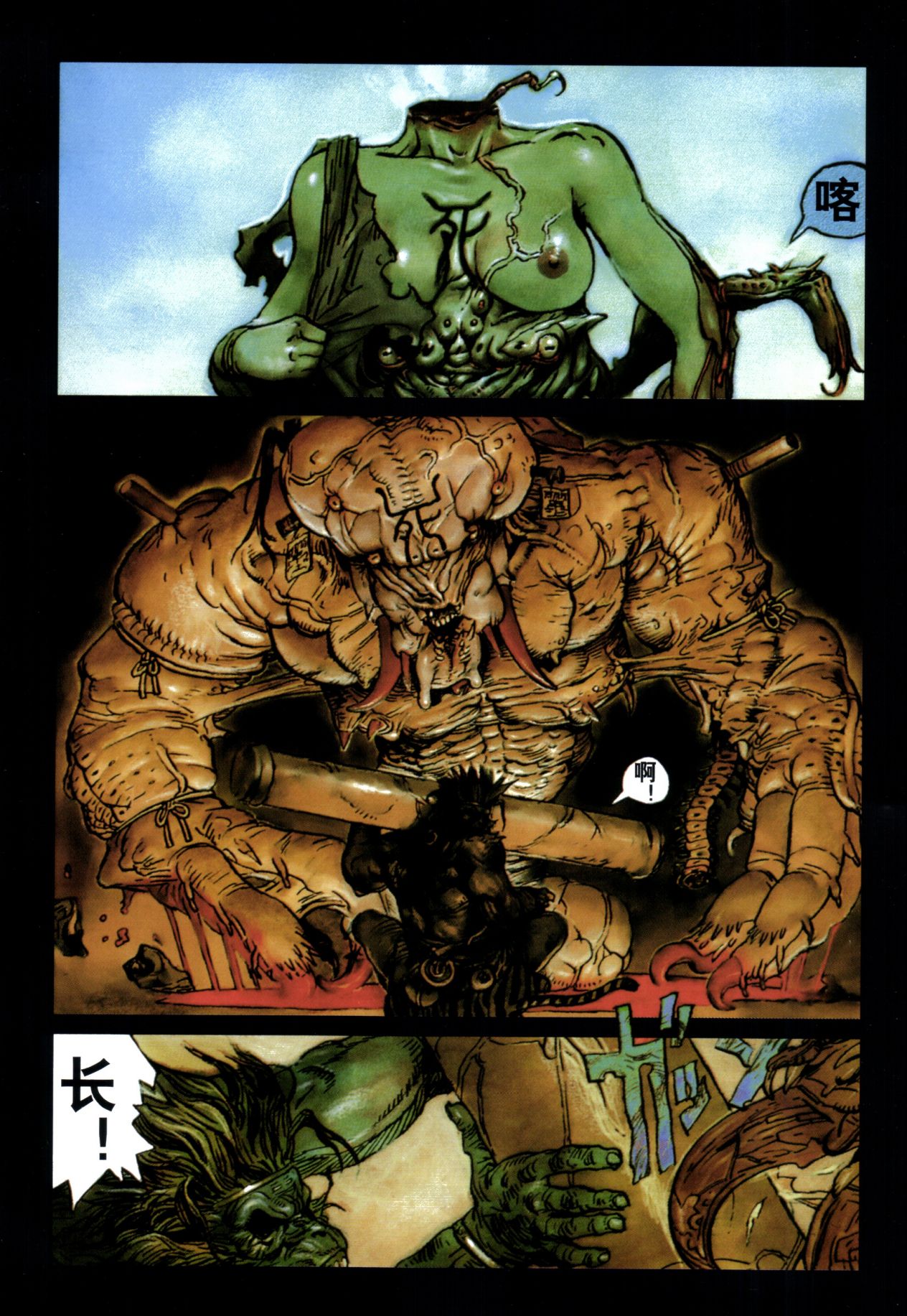 【寺田克也】西游奇传大猿王一卷 - Page 22