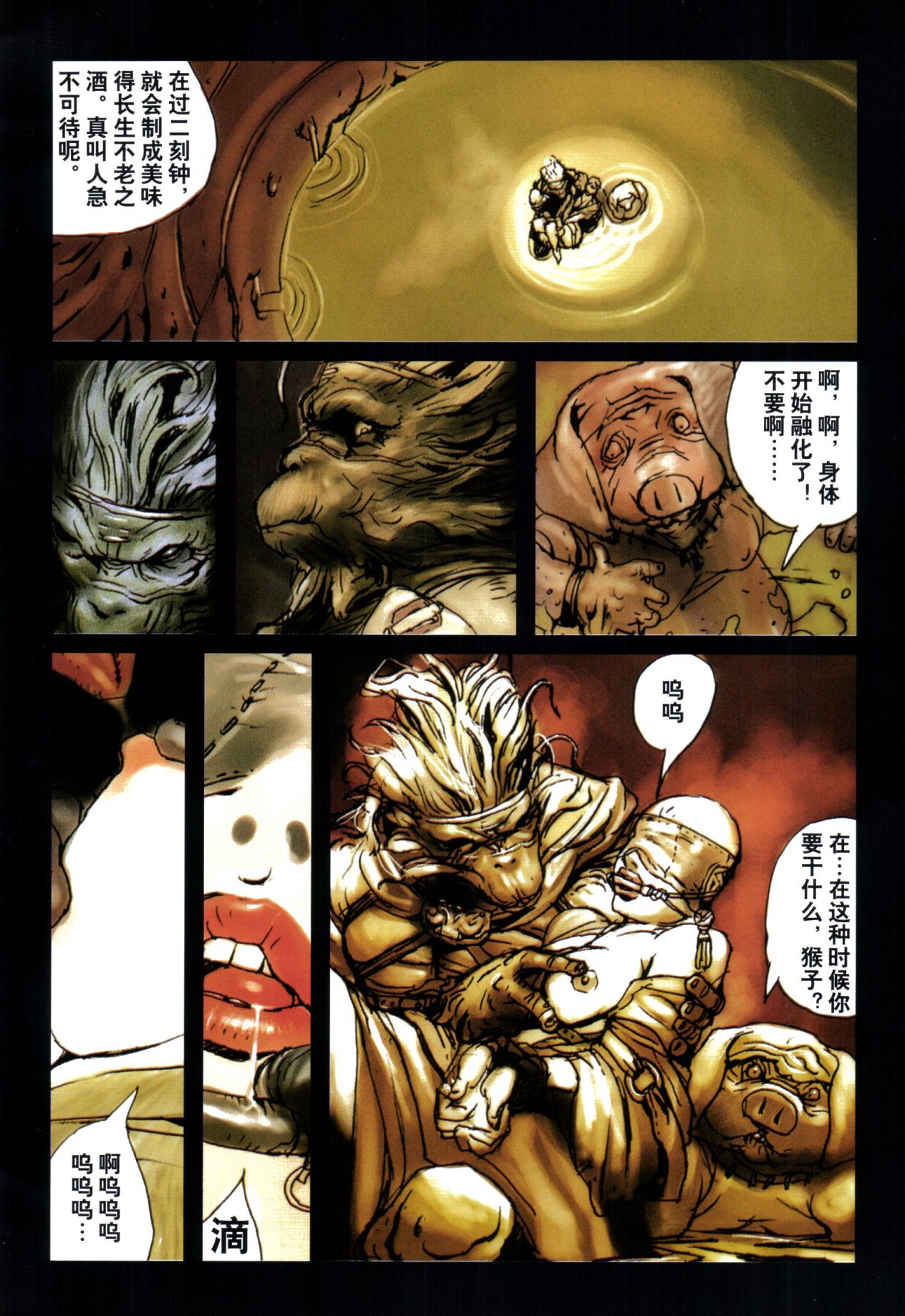 【寺田克也】西游奇传大猿王一卷 - Page 46