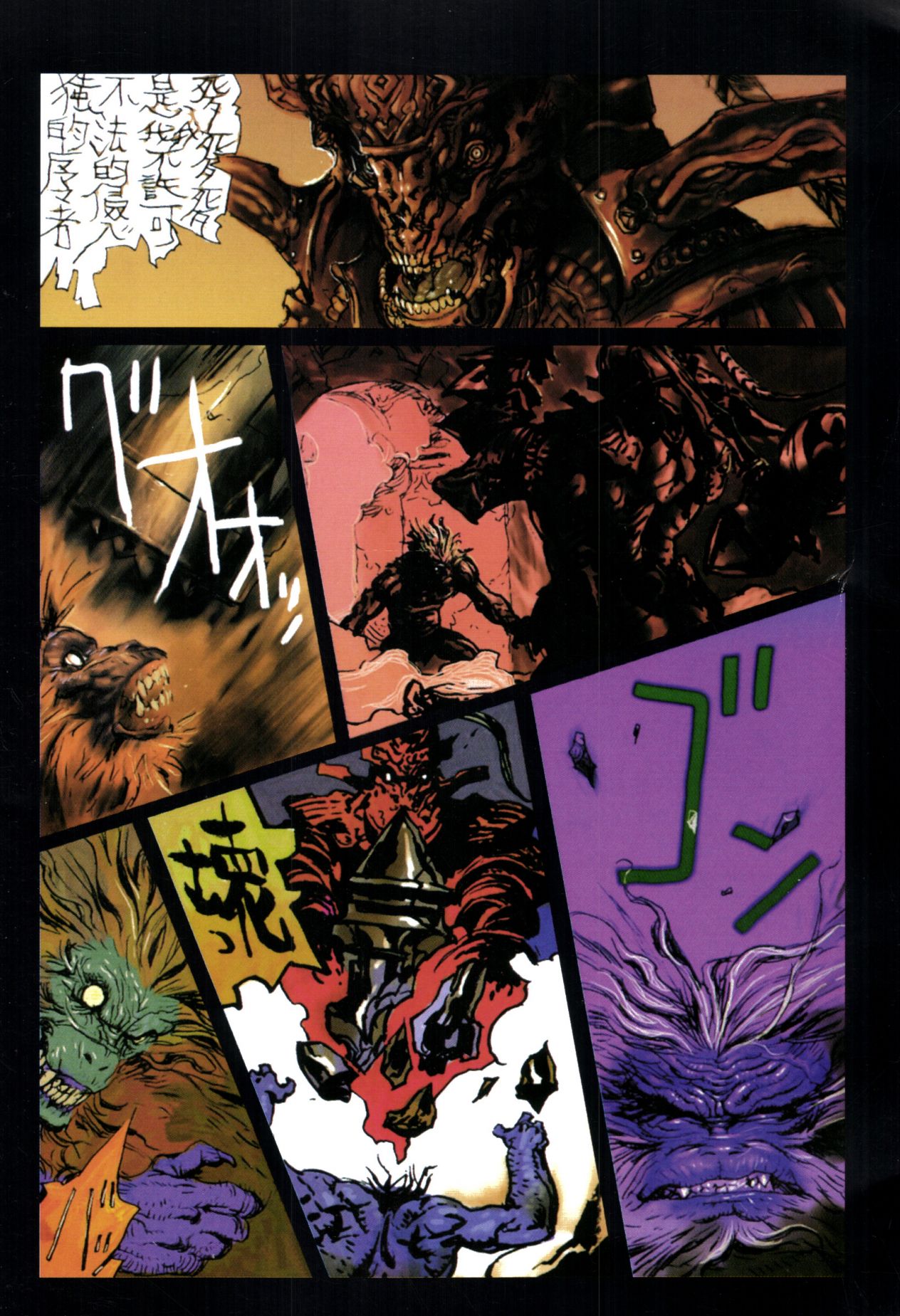 【寺田克也】西游奇传大猿王一卷 - Page 67