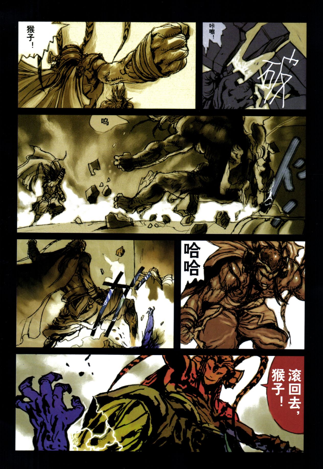 【寺田克也】西游奇传大猿王一卷 - Page 74