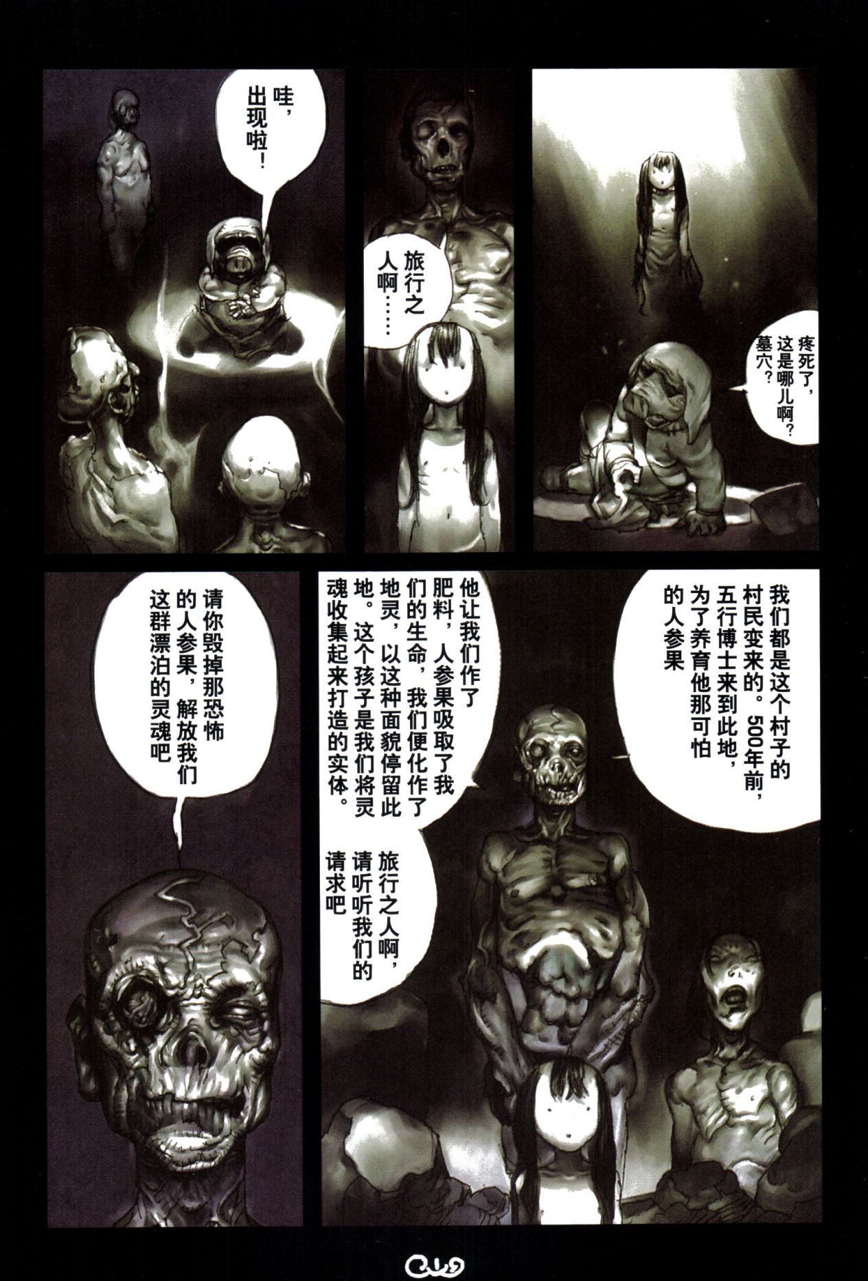 【寺田克也】西游奇传大猿王二卷 - Page 106