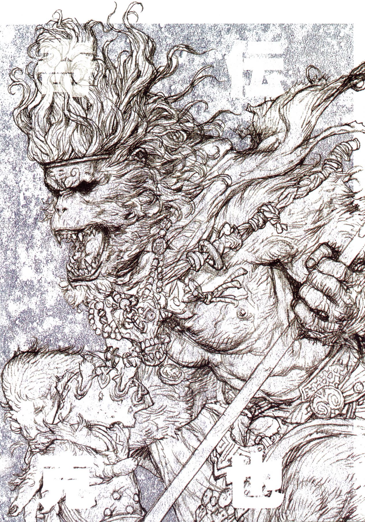 【寺田克也】西游奇传大猿王二卷 - Page 11