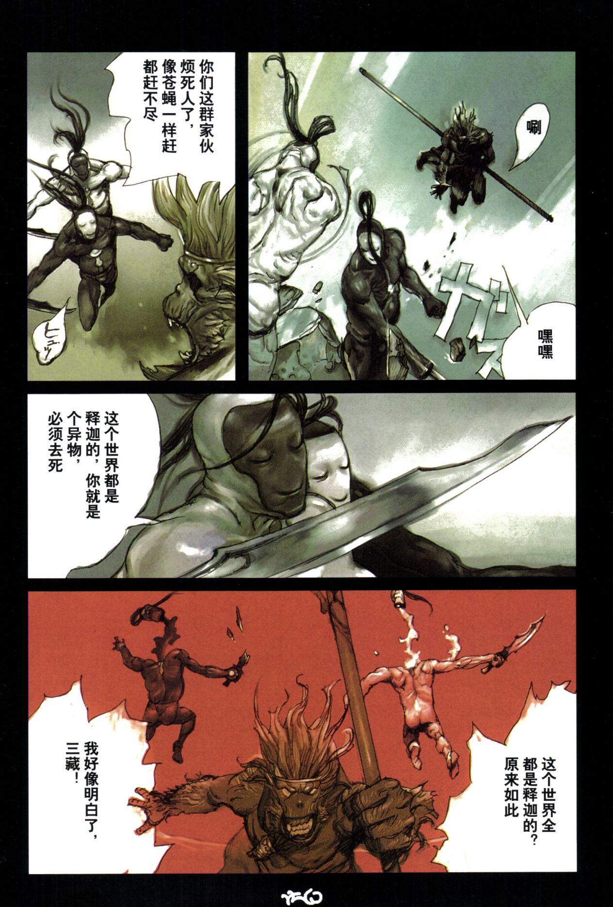 【寺田克也】西游奇传大猿王二卷 - Page 132