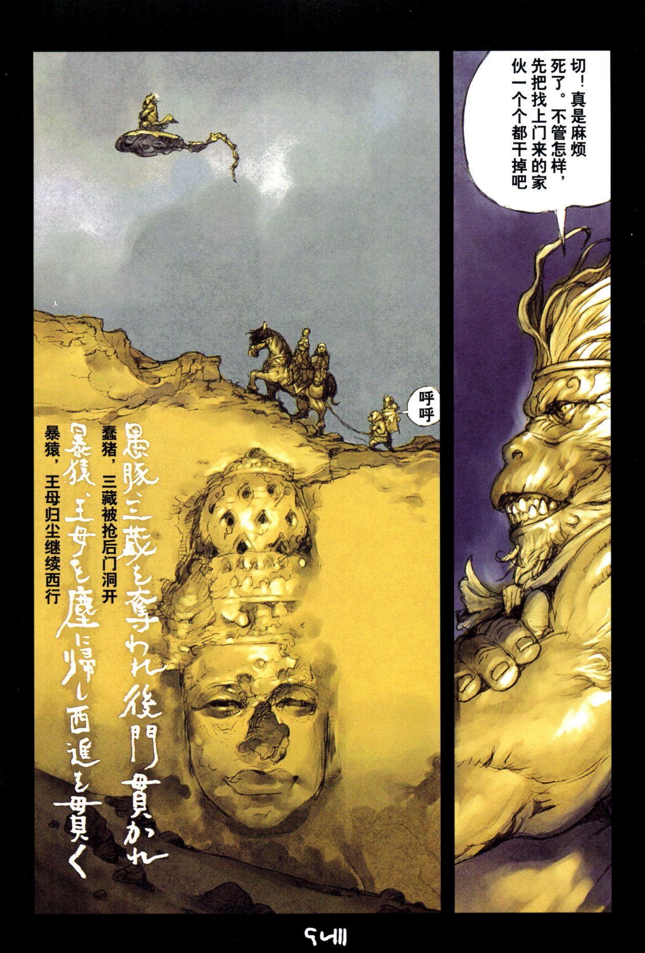 【寺田克也】西游奇传大猿王二卷 - Page 26