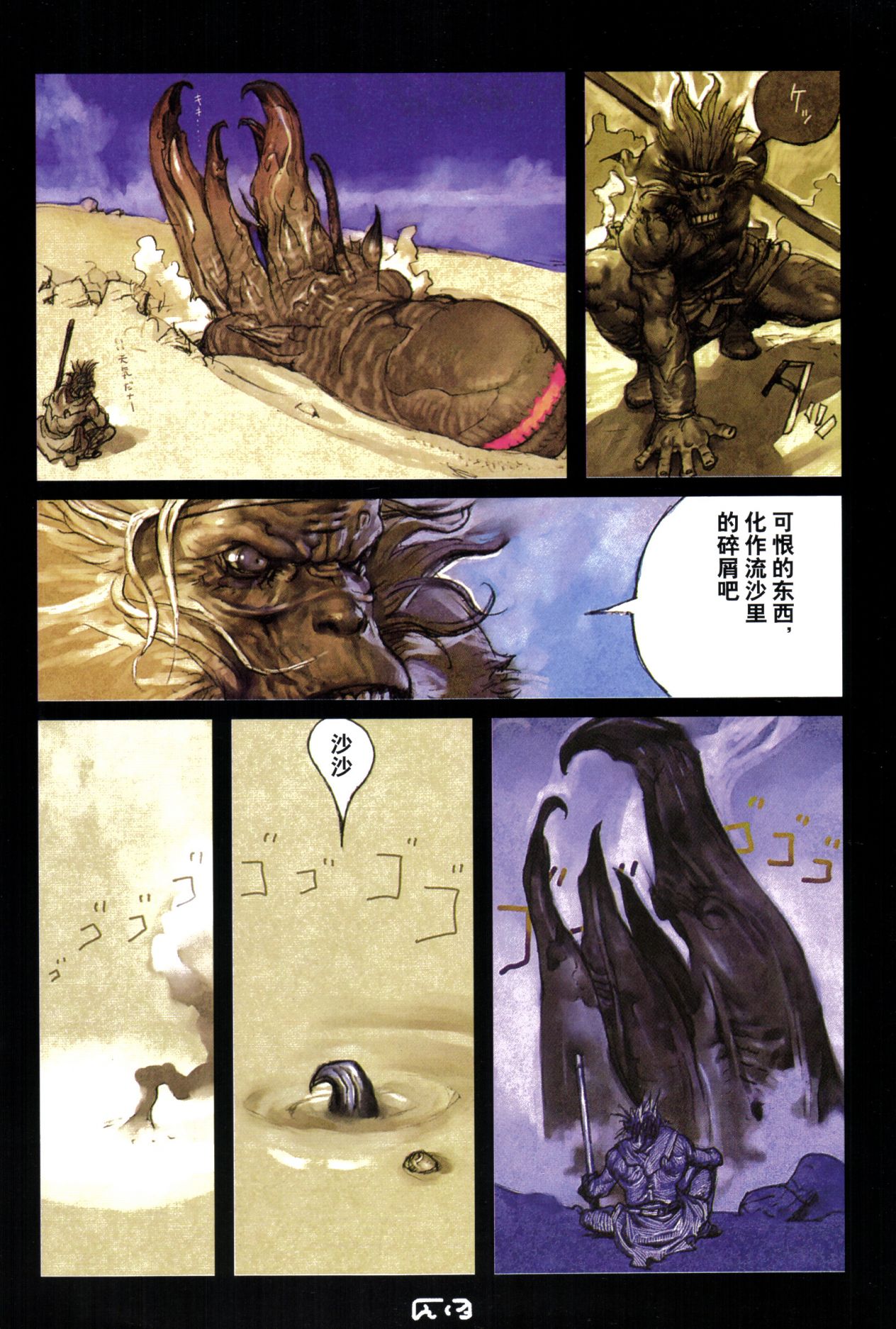 【寺田克也】西游奇传大猿王二卷 - Page 48