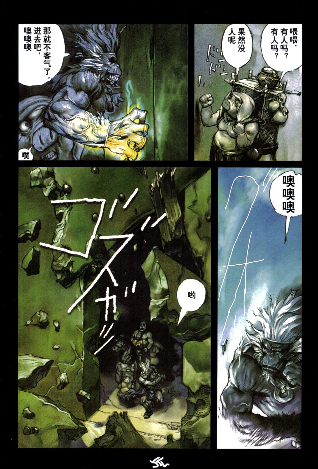 【寺田克也】西游奇传大猿王二卷 - Page 59