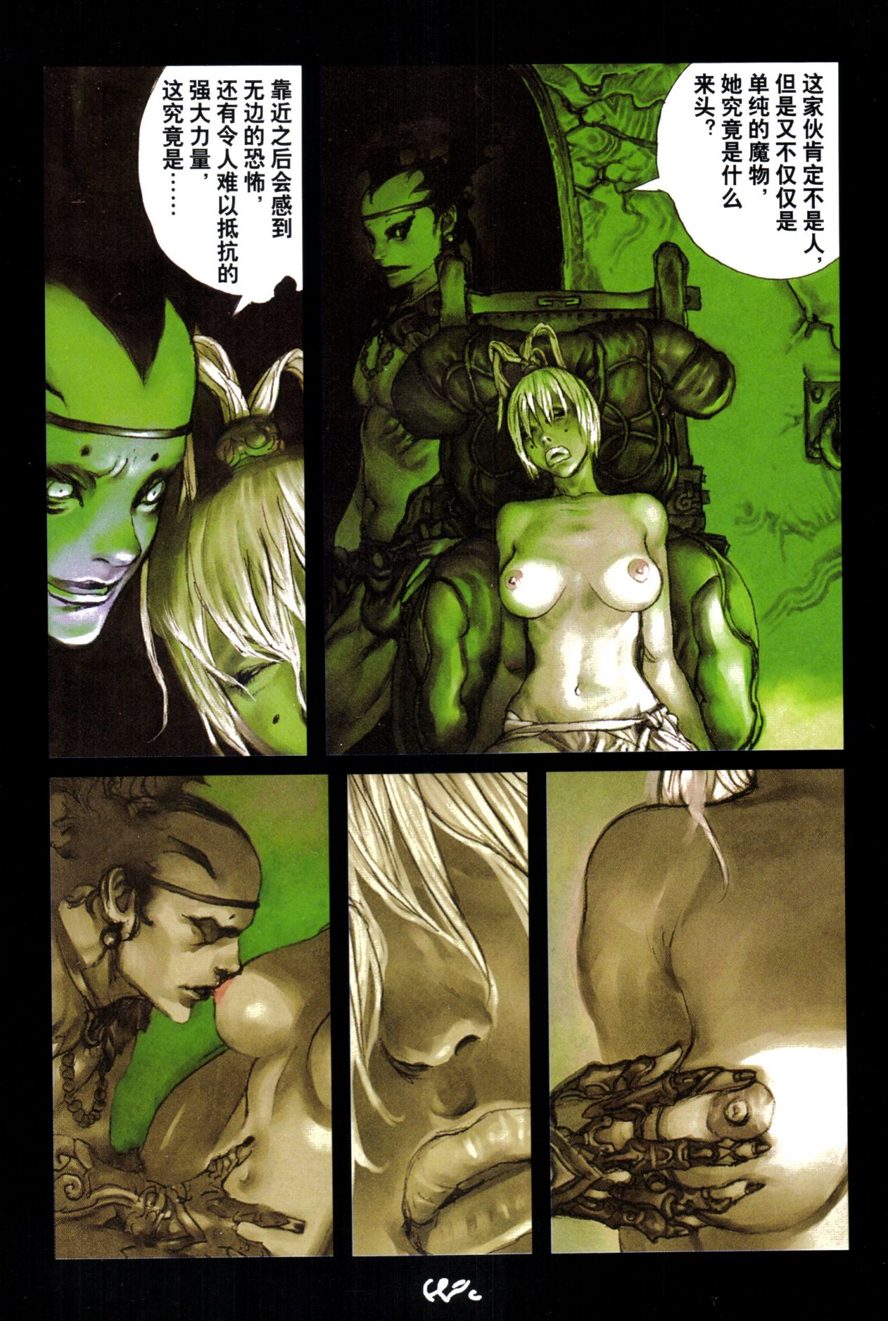 【寺田克也】西游奇传大猿王二卷 - Page 80