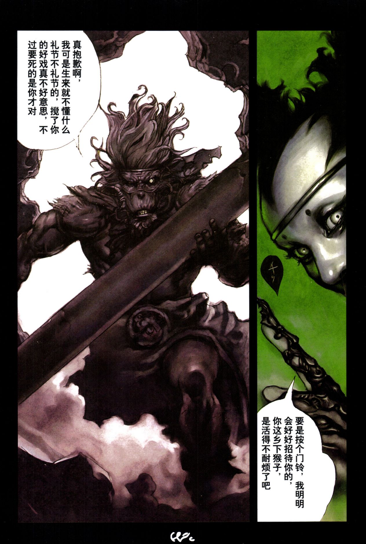 【寺田克也】西游奇传大猿王二卷 - Page 82