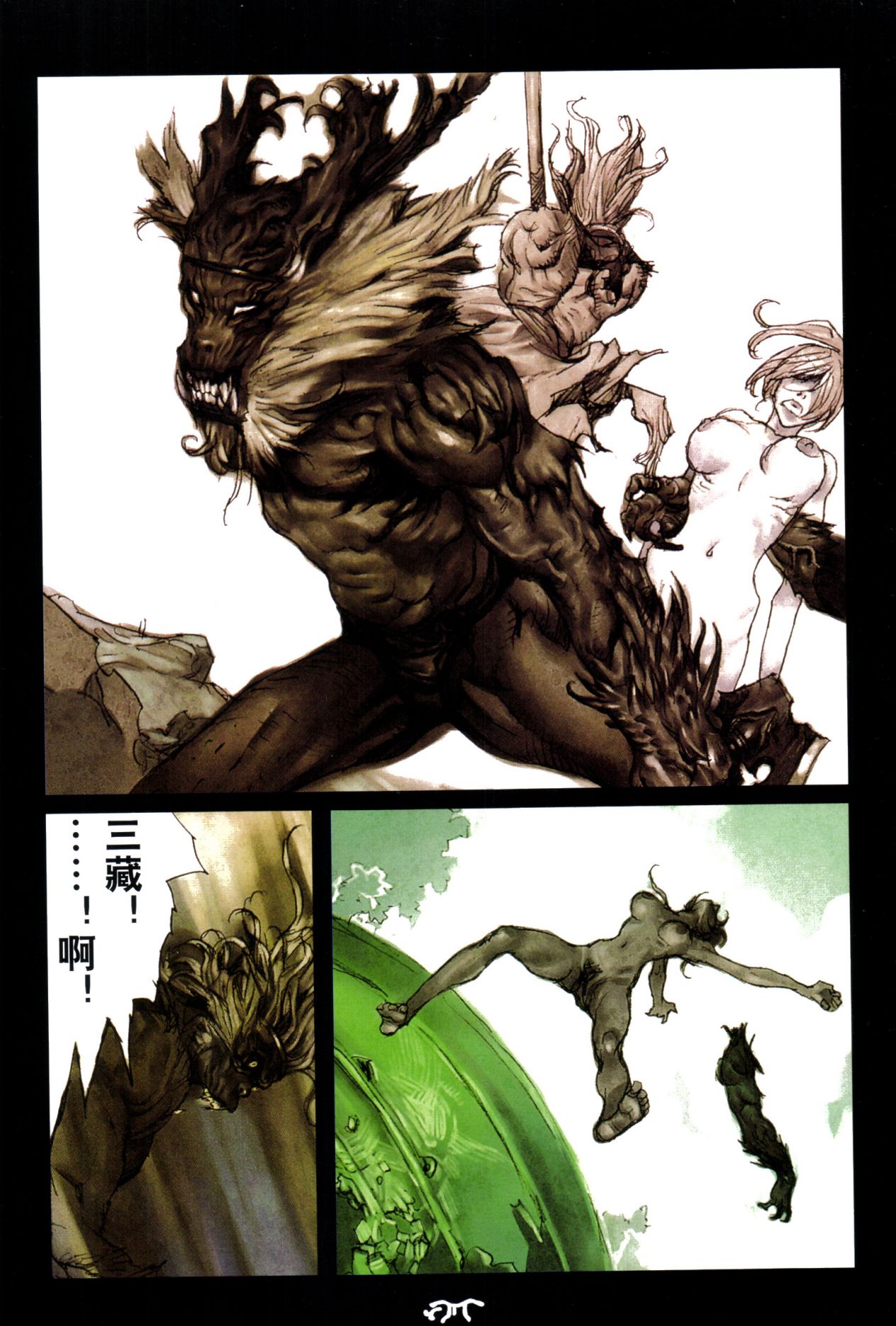 【寺田克也】西游奇传大猿王二卷 - Page 94