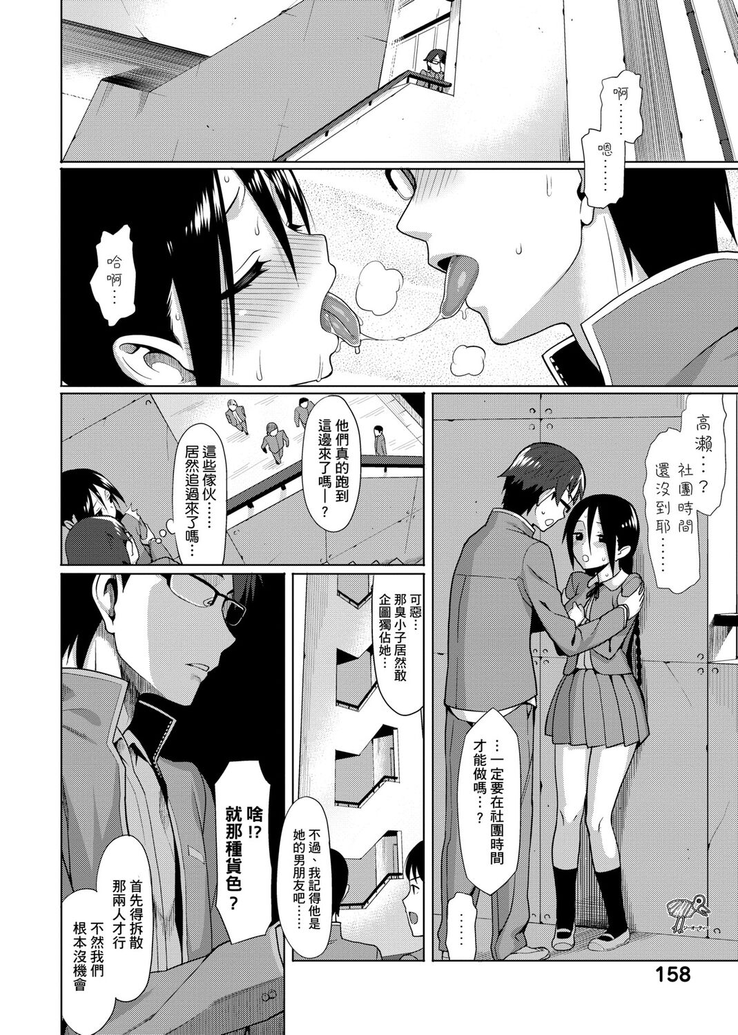 Koinaka plus - Page 160