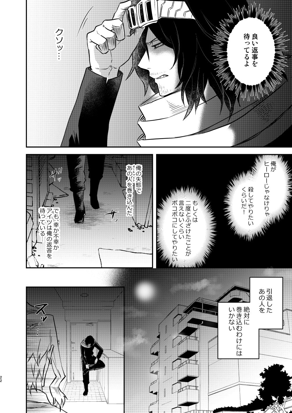 年下の恋人が狙われやすく - Page 21