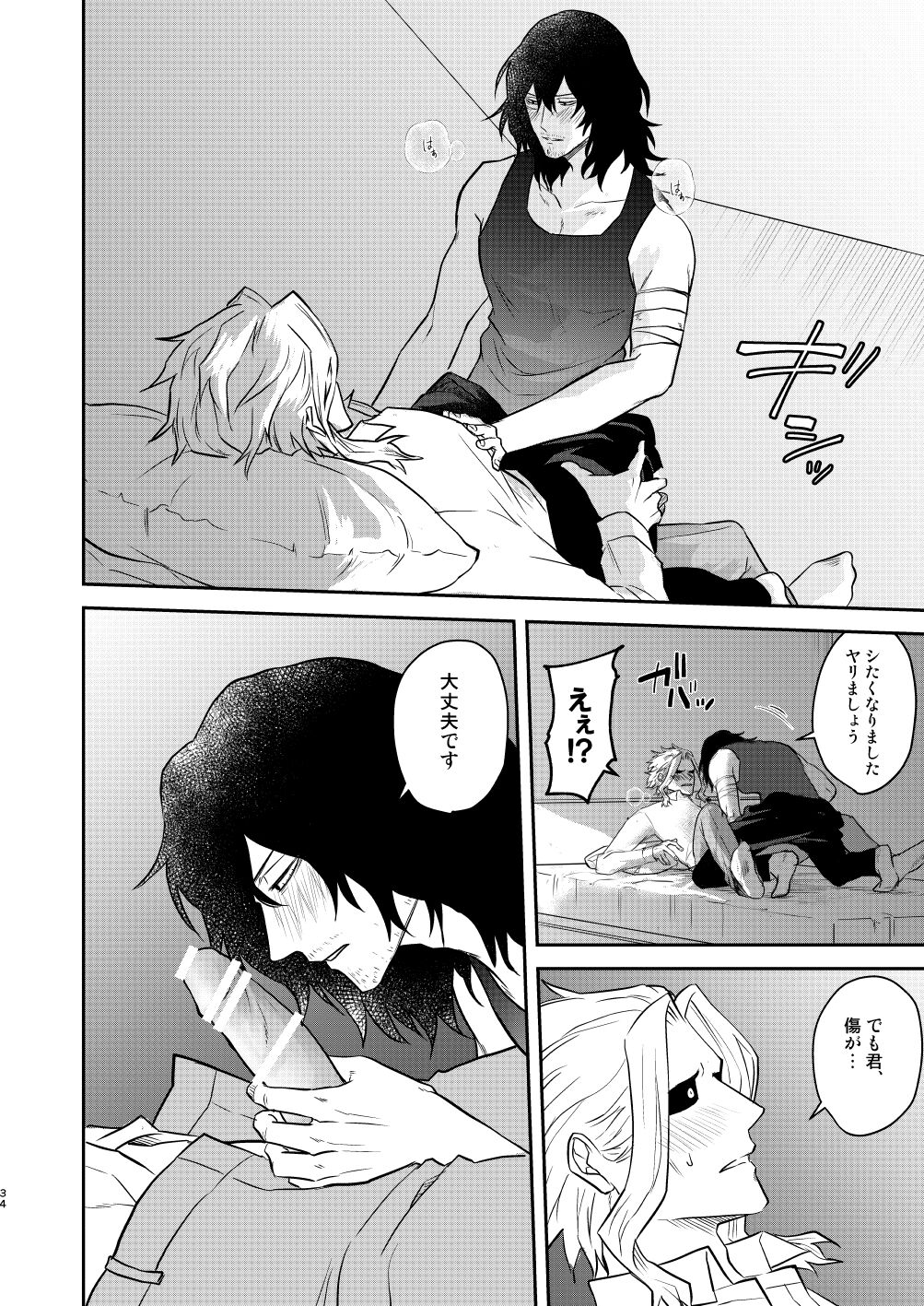 年下の恋人が狙われやすく - Page 33