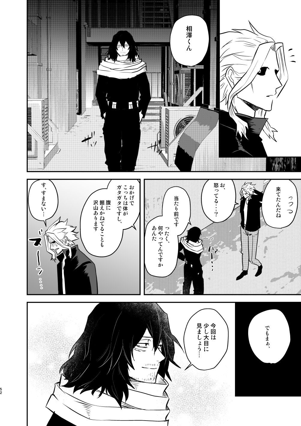 年下の恋人が狙われやすく - Page 51