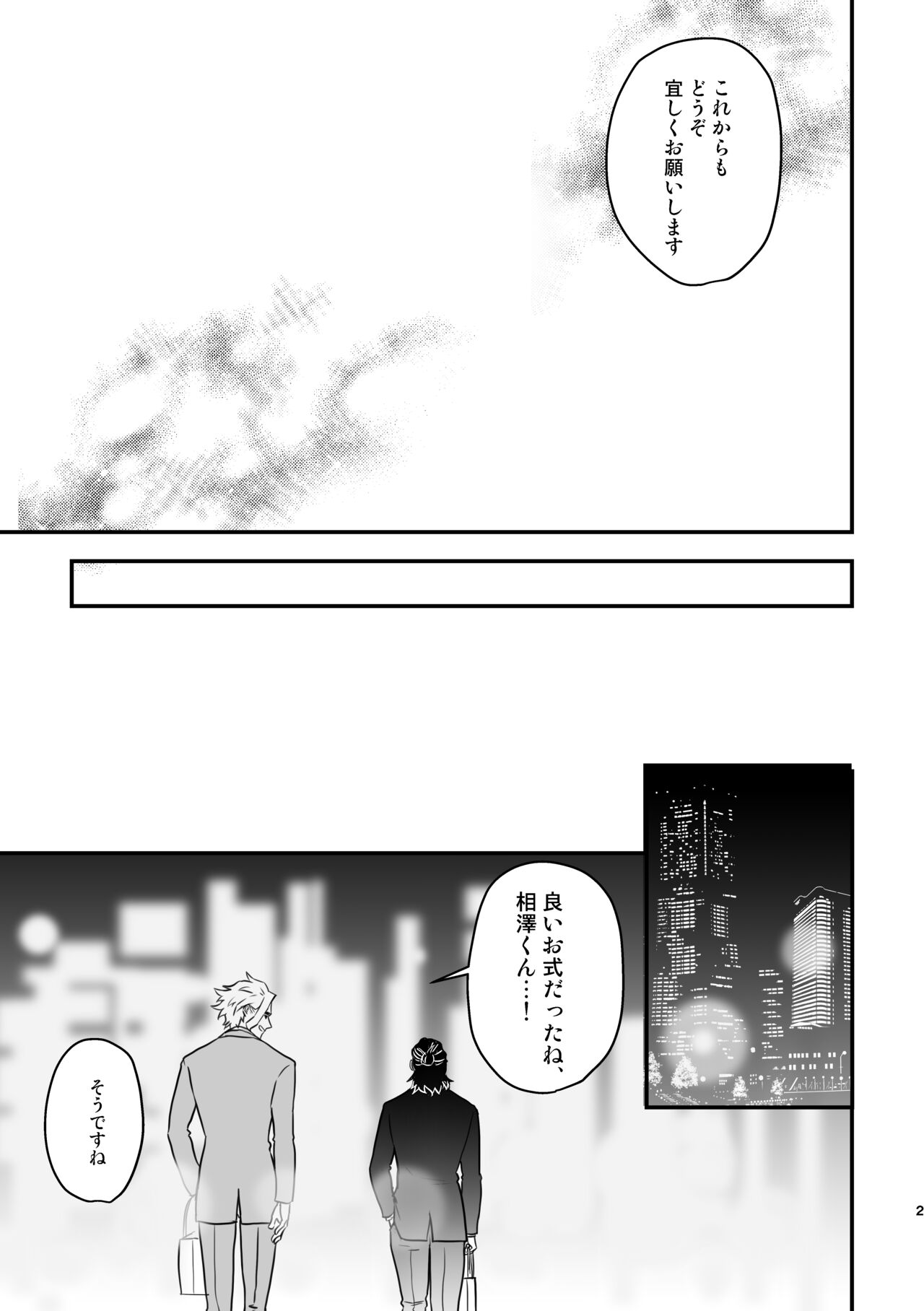 年下の恋人が狙われやすく - Page 55