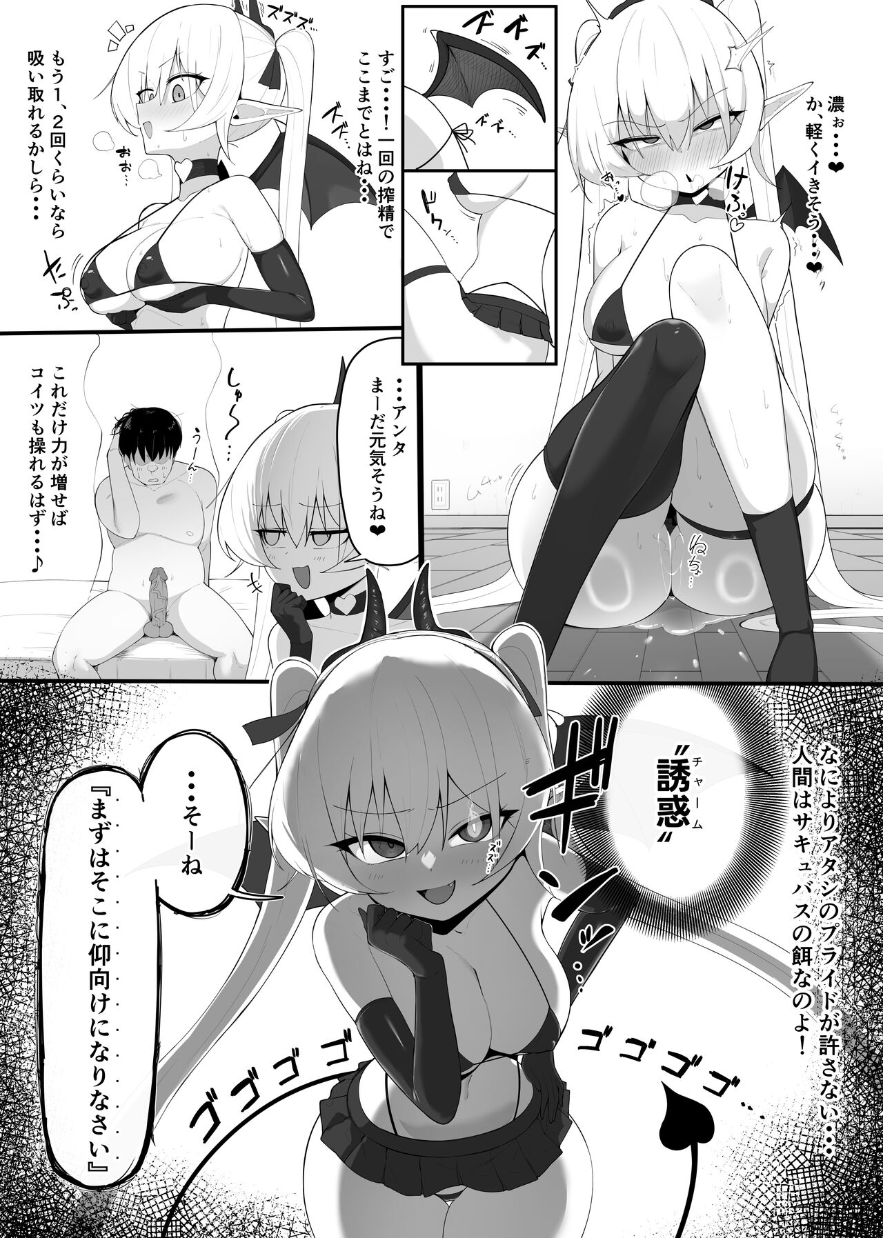 inma no ejiki ni nari nasai ~tsu! - Page 16
