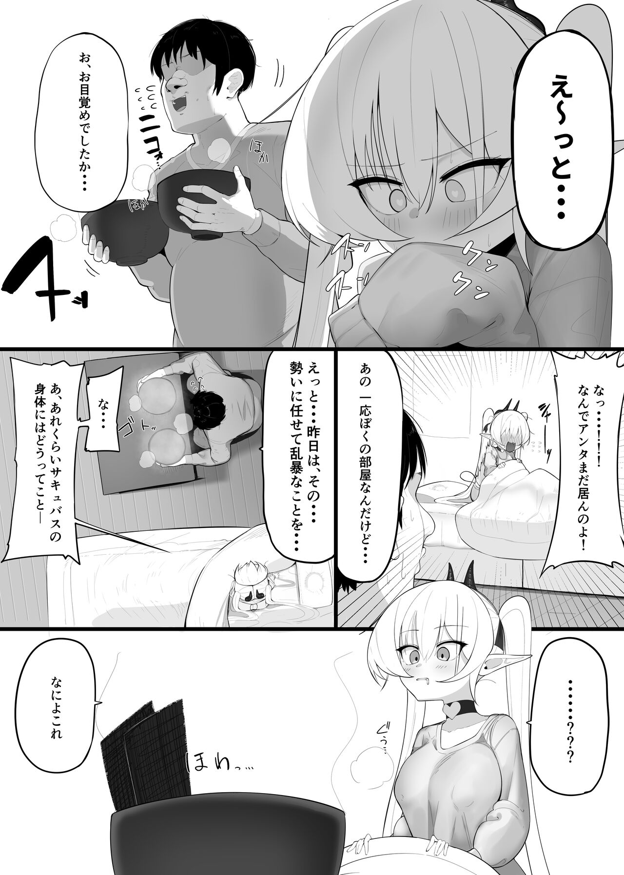 inma no ejiki ni nari nasai ~tsu! - Page 42