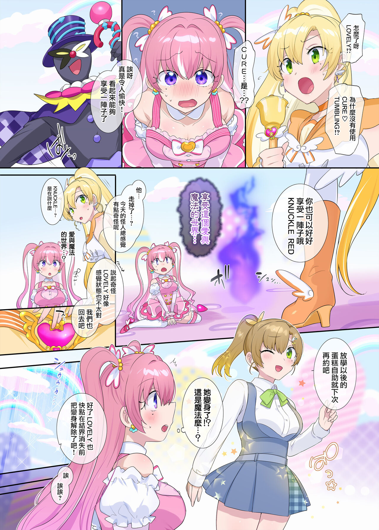 Parareru ⇔ Chenji! - Page 11