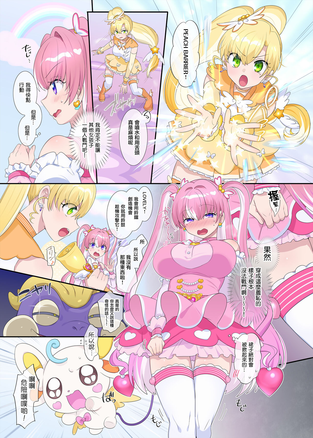 Parareru ⇔ Chenji! - Page 30
