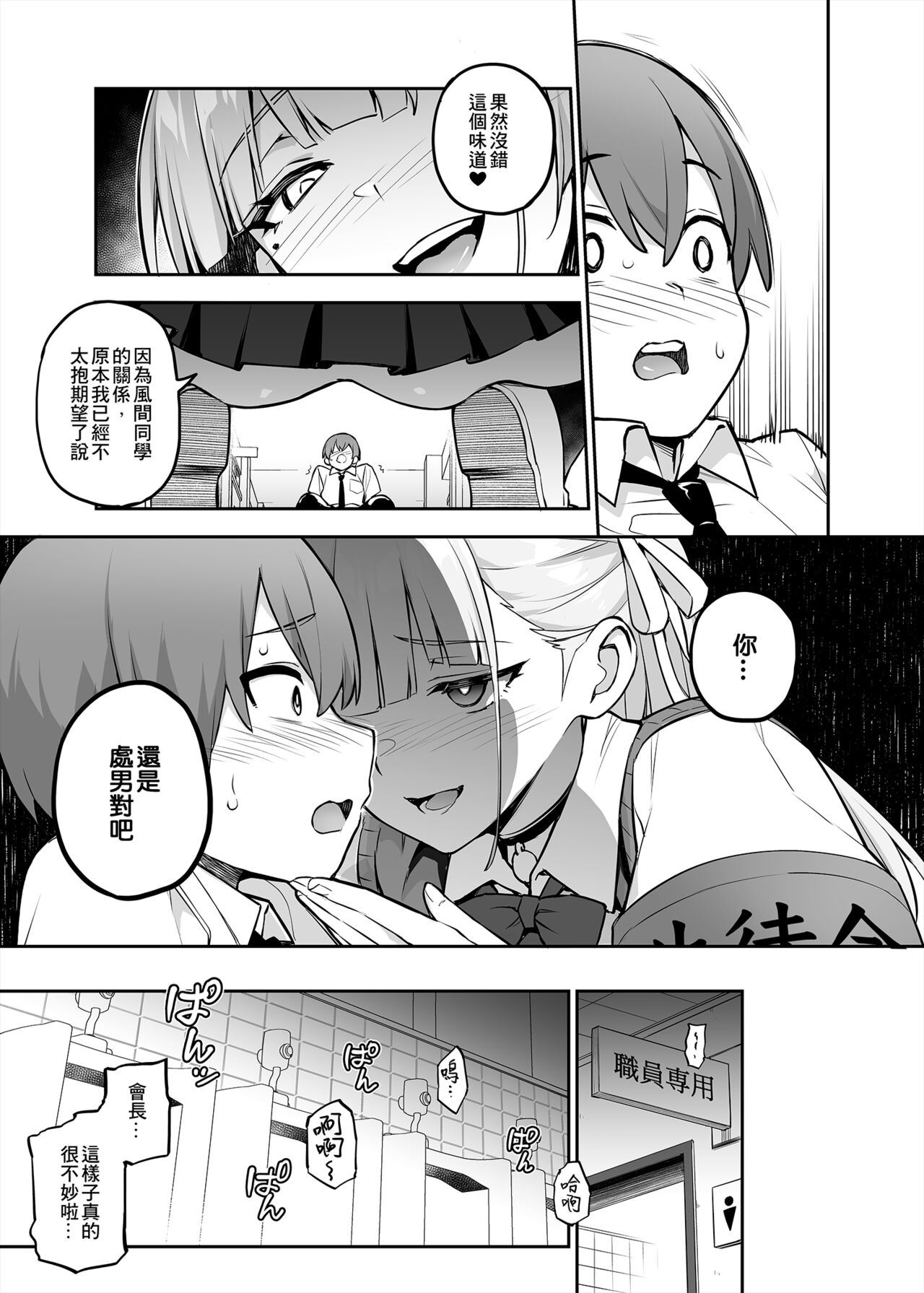 聽說新任風紀委員長胸部很大這回事 + 學生會長 - Page 14
