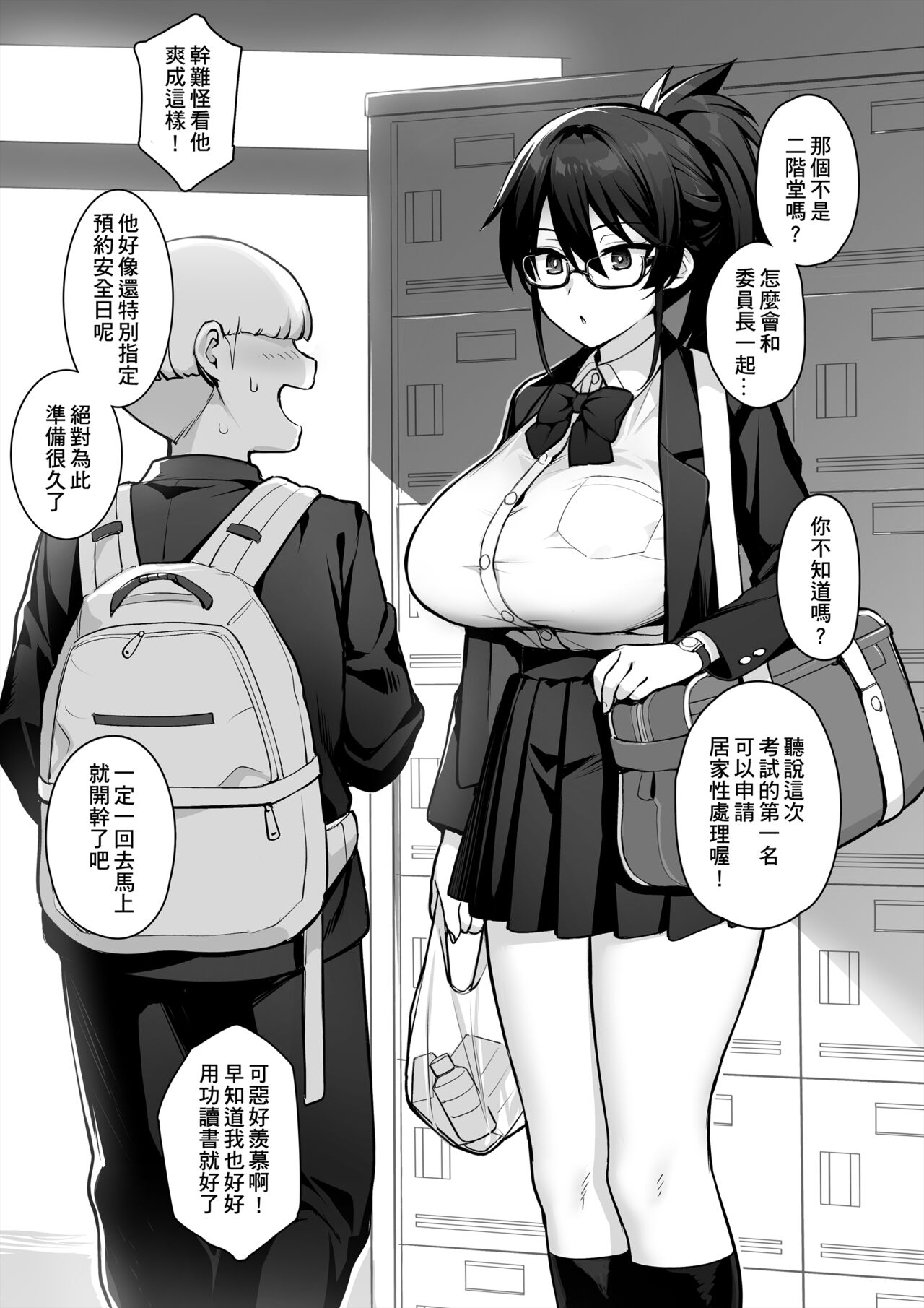 聽說新任風紀委員長胸部很大這回事 + 學生會長 - Page 72