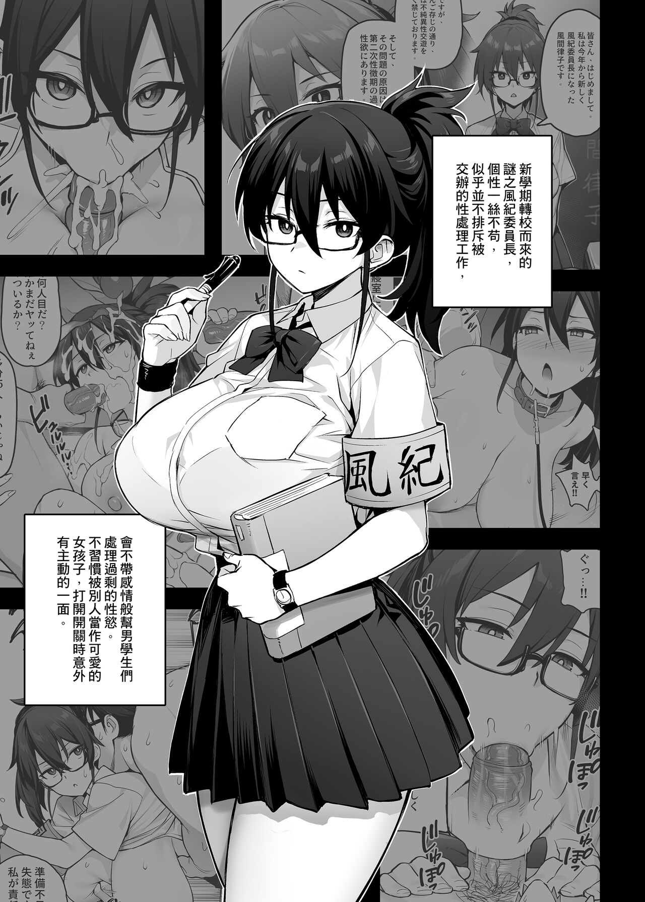 聽說新任風紀委員長胸部很大這回事 + 學生會長 - Page 95