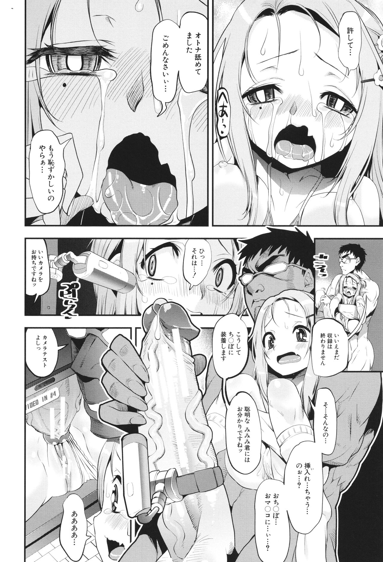 わからせ!! メスガキ処女ビッチ - Page 116