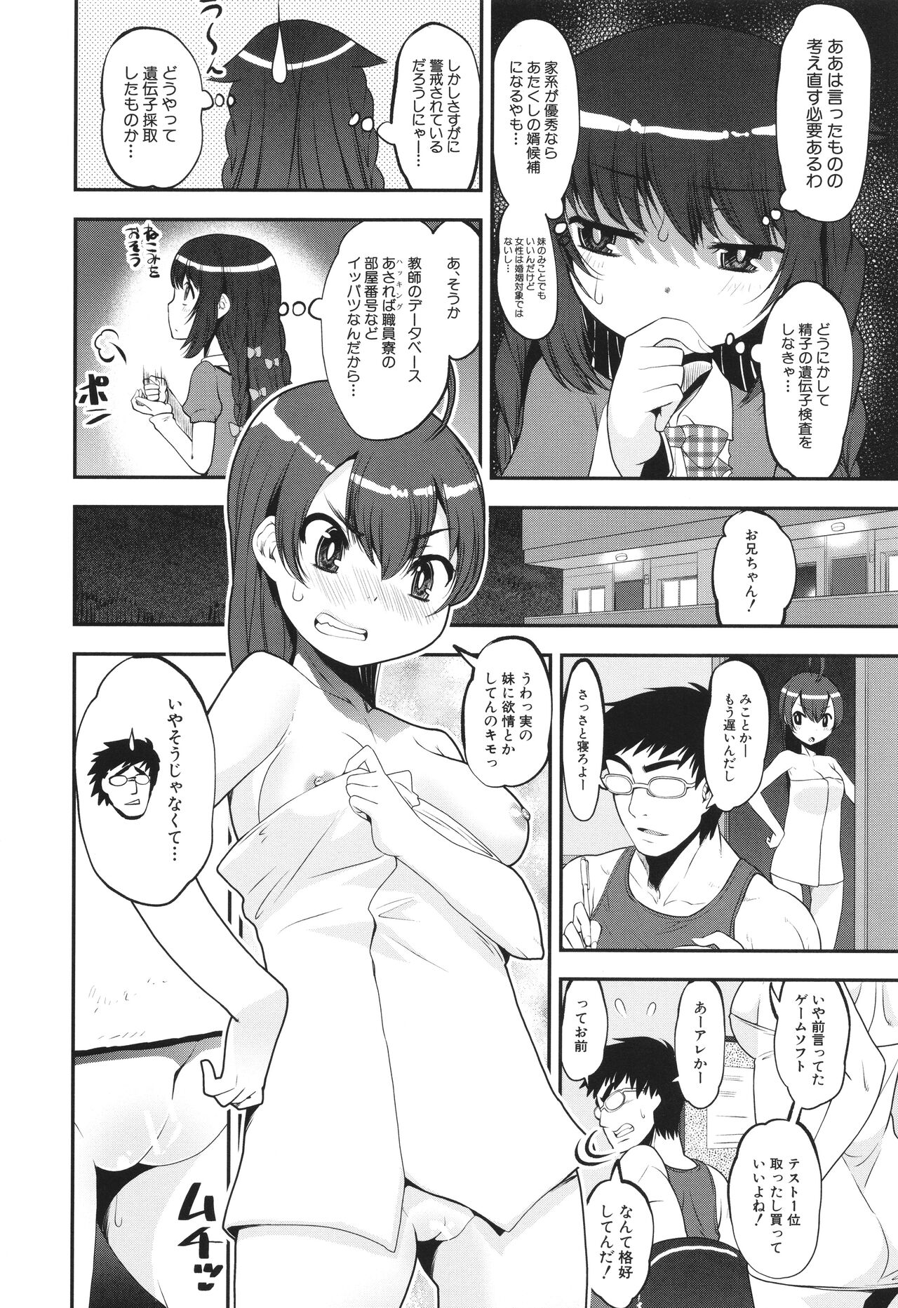 わからせ!! メスガキ処女ビッチ - Page 12