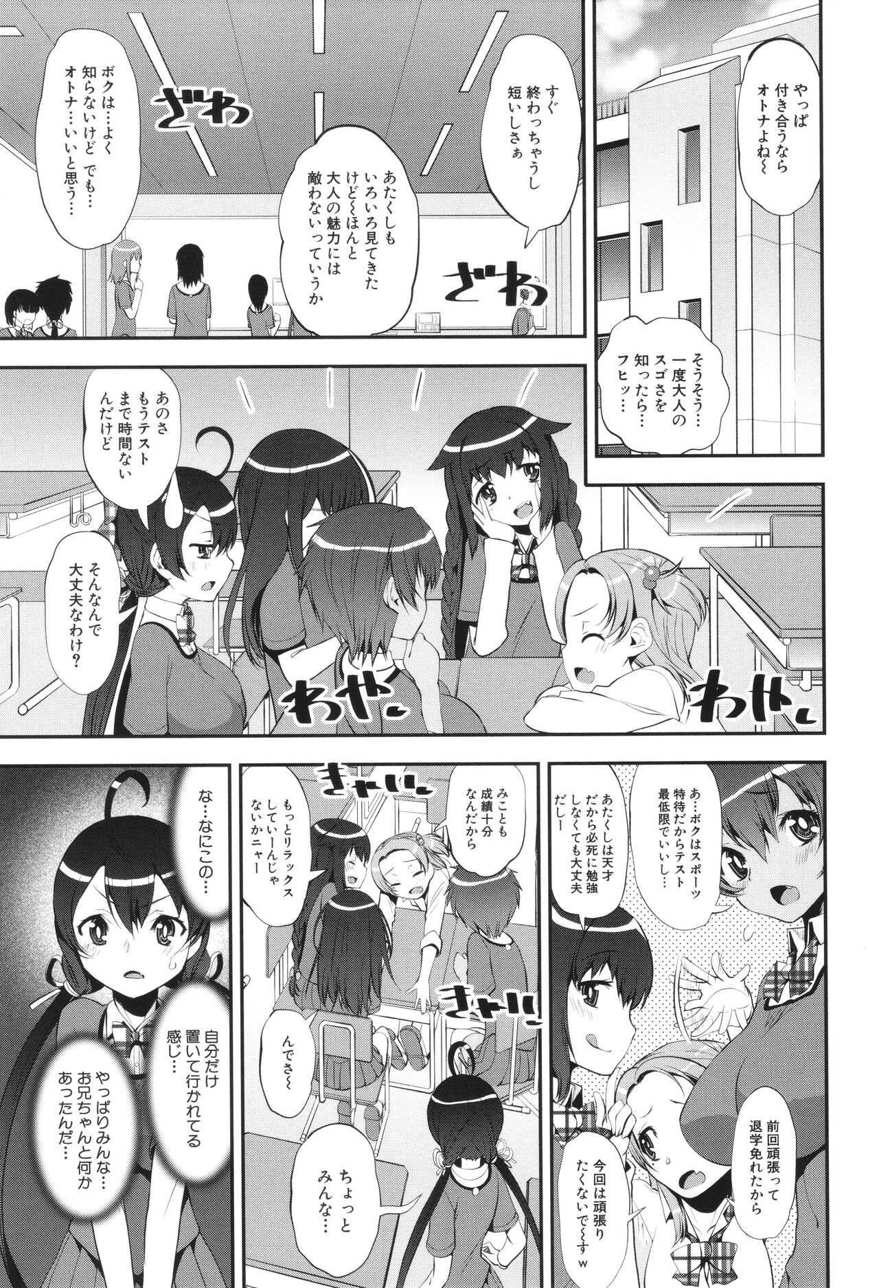 わからせ!! メスガキ処女ビッチ - Page 139
