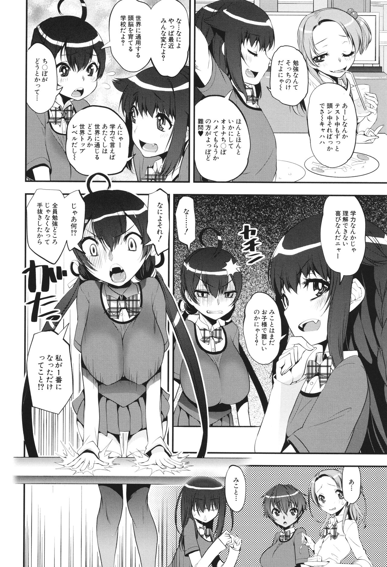わからせ!! メスガキ処女ビッチ - Page 144